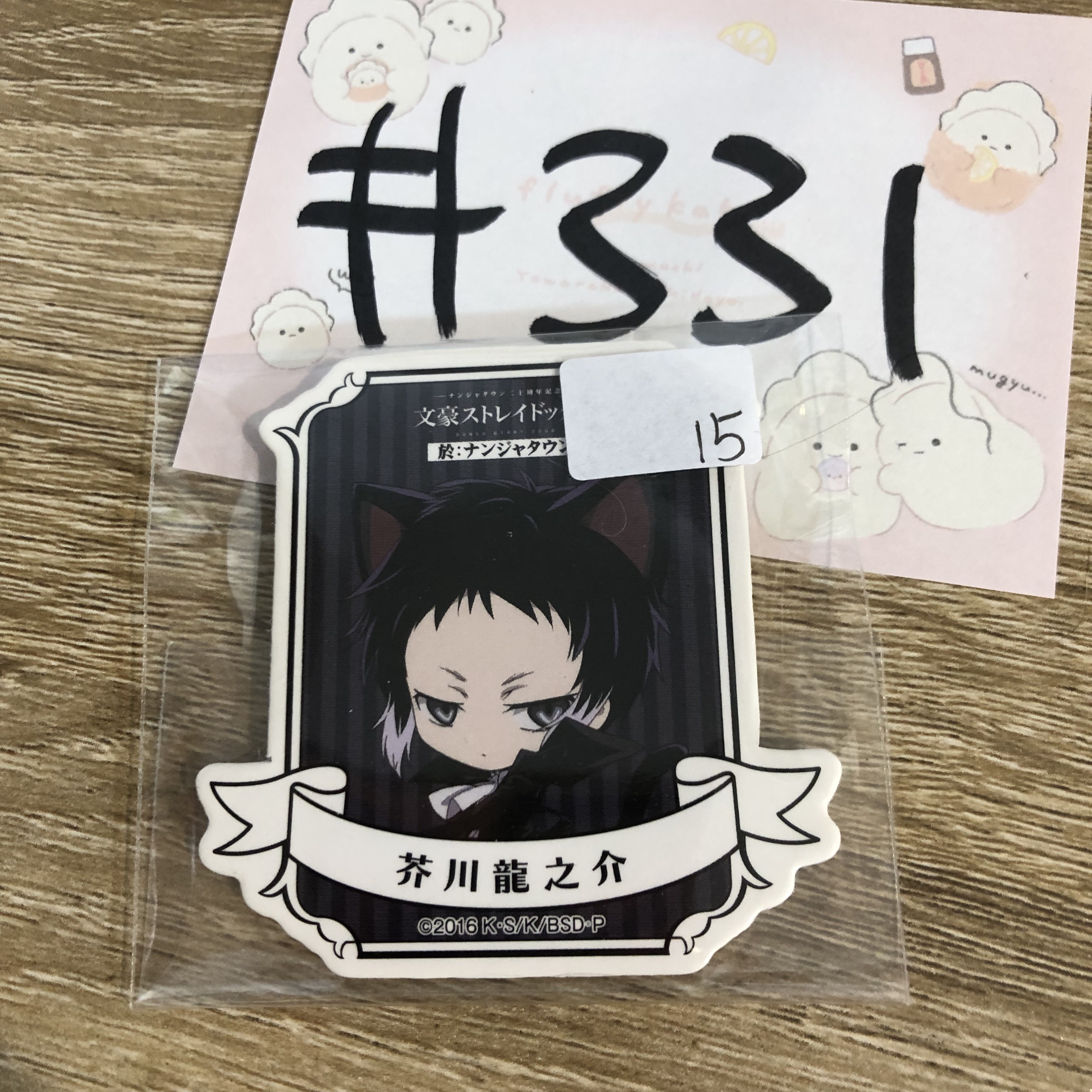 文豪野犬 芥川 襟章#331