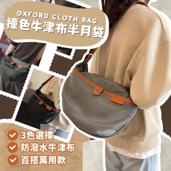 撞色牛津布半月袋-2502176