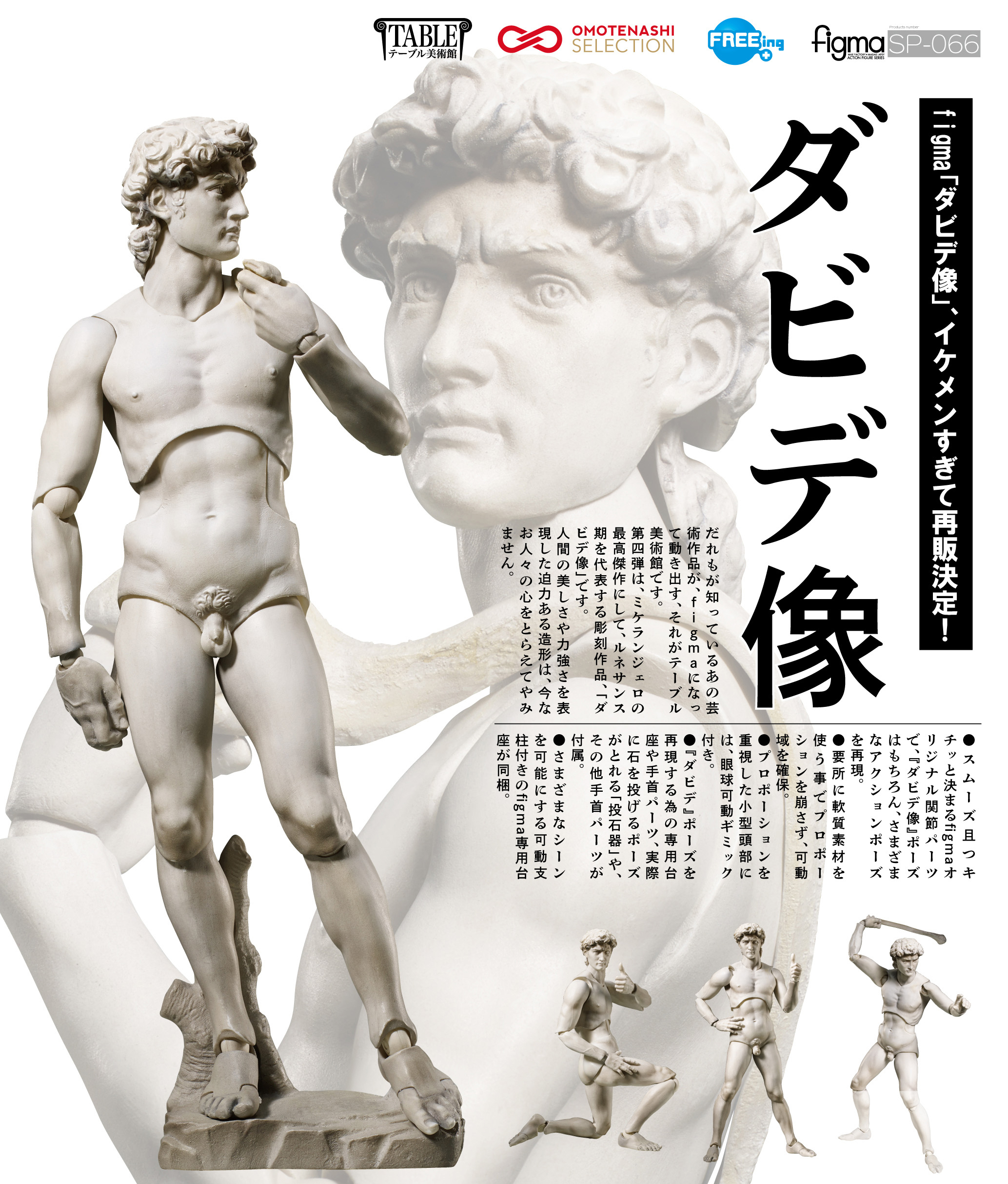 商品名：テーブル美術館 figma「ダビデ像」 figma The Table Museum Davide di Michelangelo
