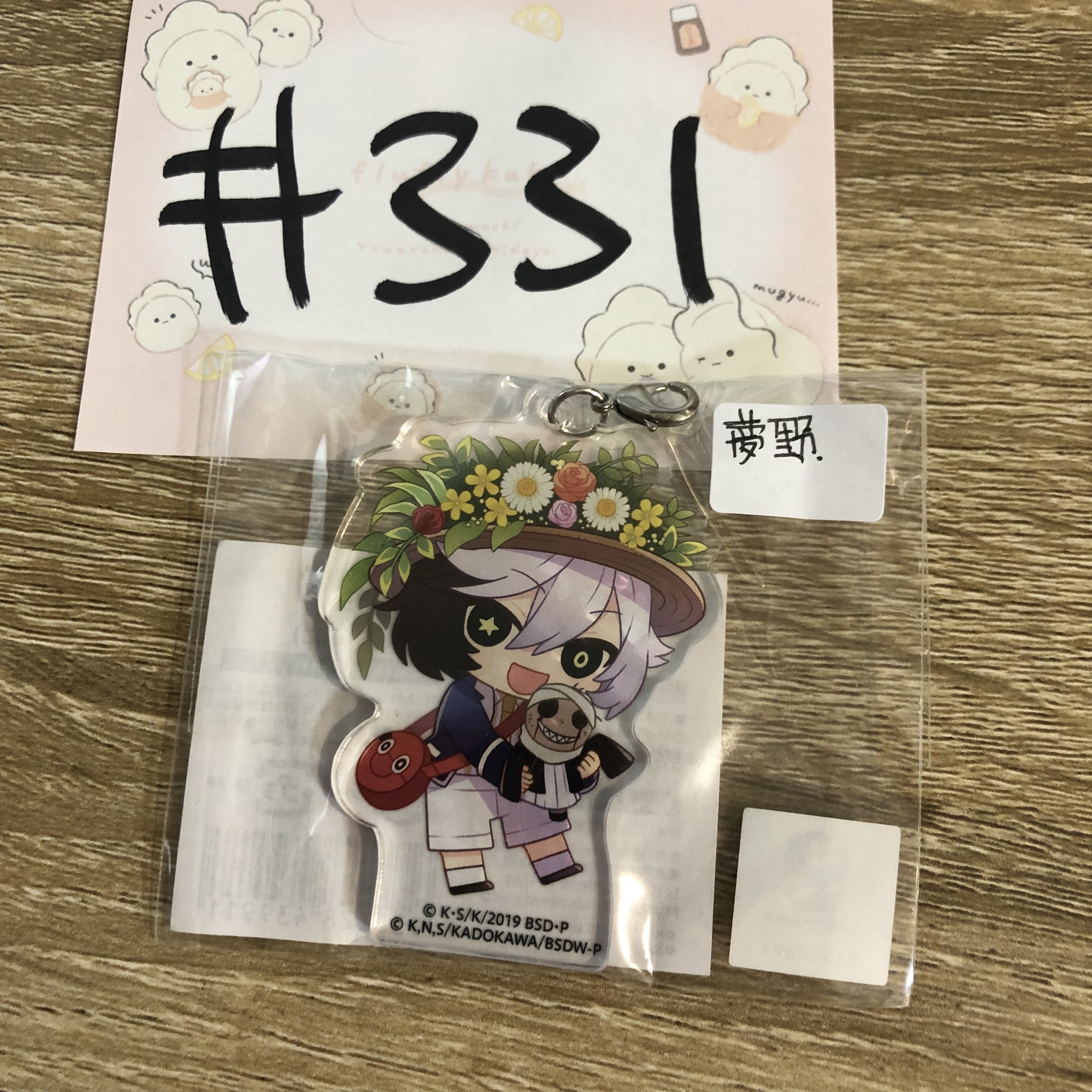 文豪野犬 夢野 掛件#331