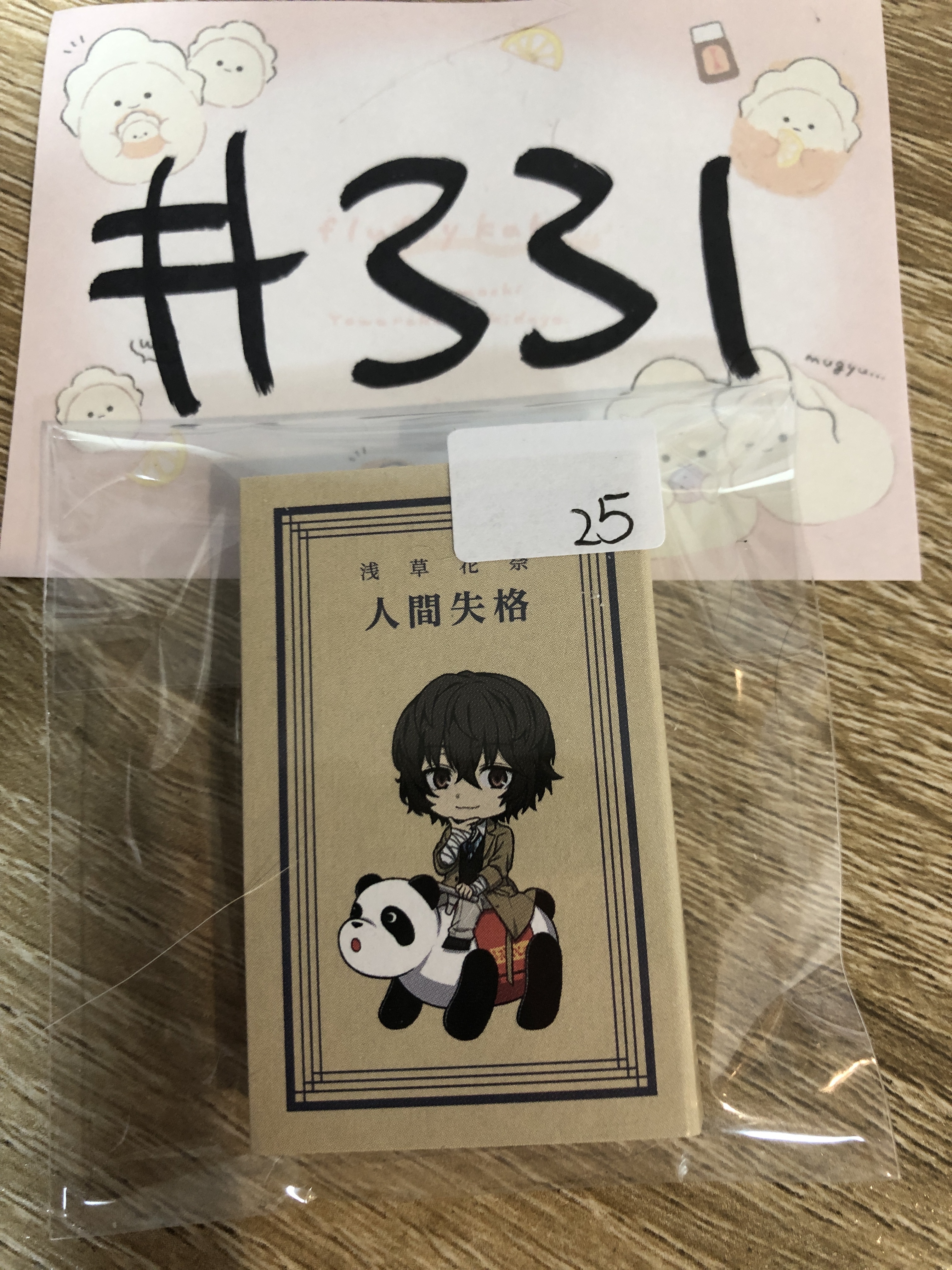 文豪野犬 太宰 MEMO紙#331