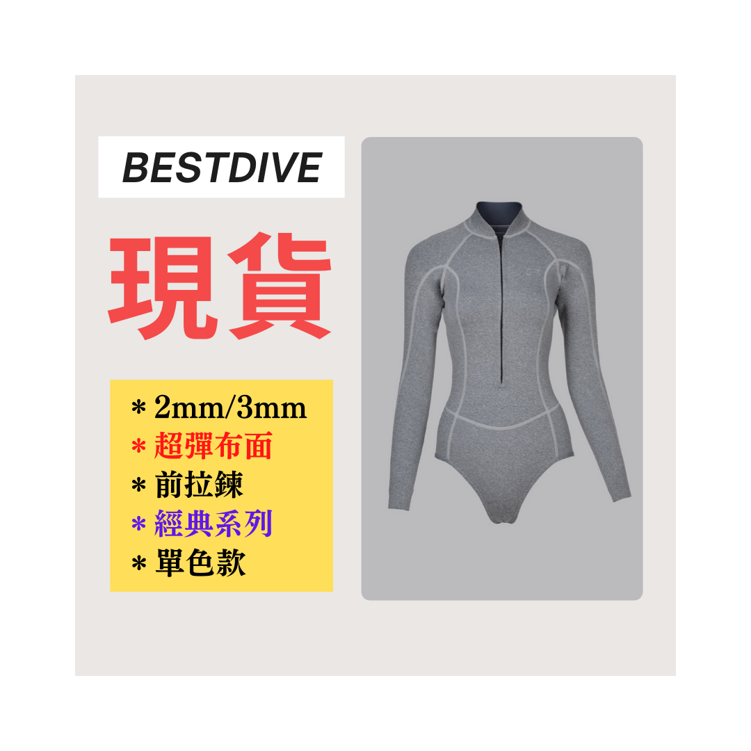 ▲現貨 Bestdive 經典系列【一般衩】2mm/3mm 超彈布比基尼  (單色) 2026