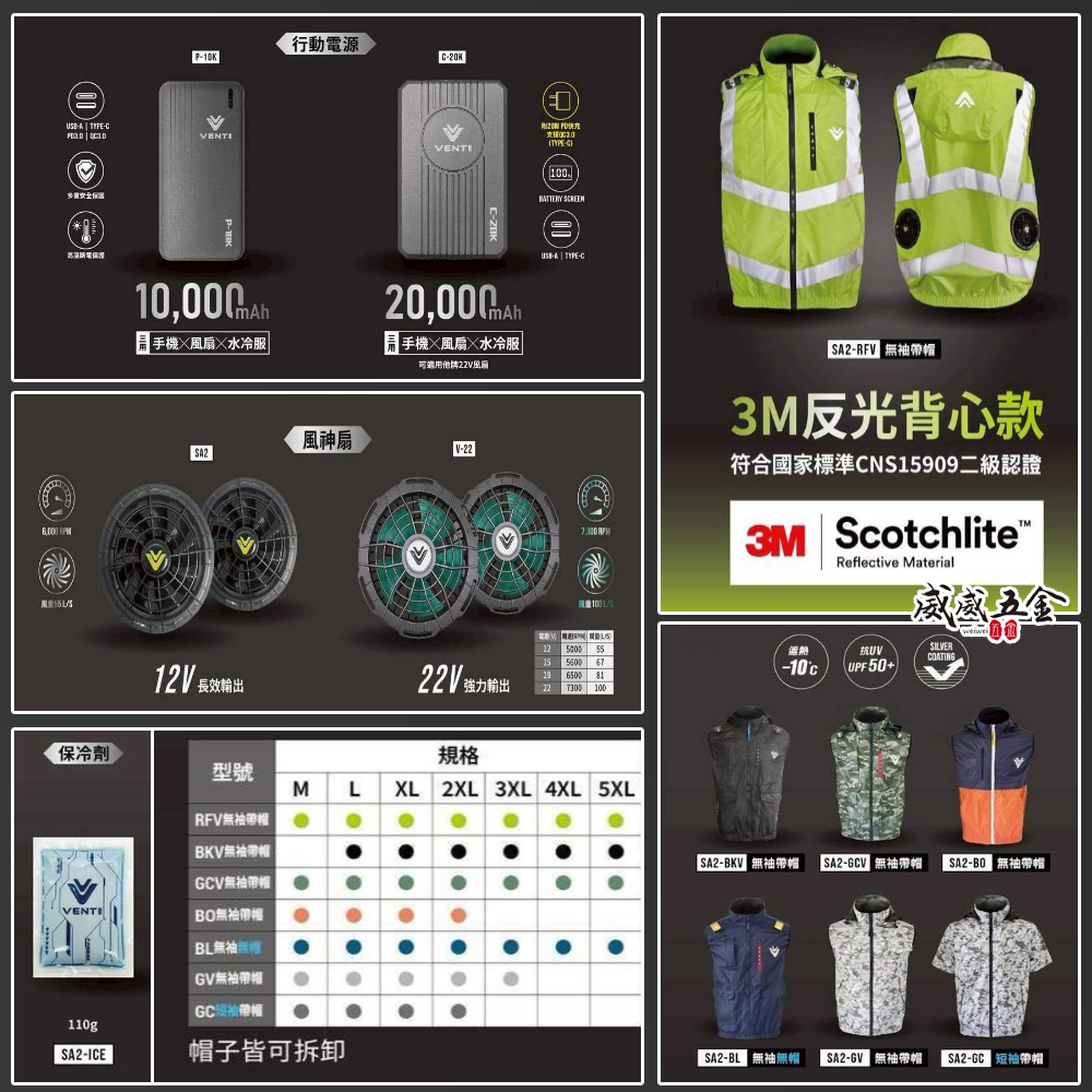風神｜空調服｜12V 22V 系列｜工作無袖背心 空調工作服 可拆帽 風扇外套｜VENTI TECH｜單買挑選-可自行搭