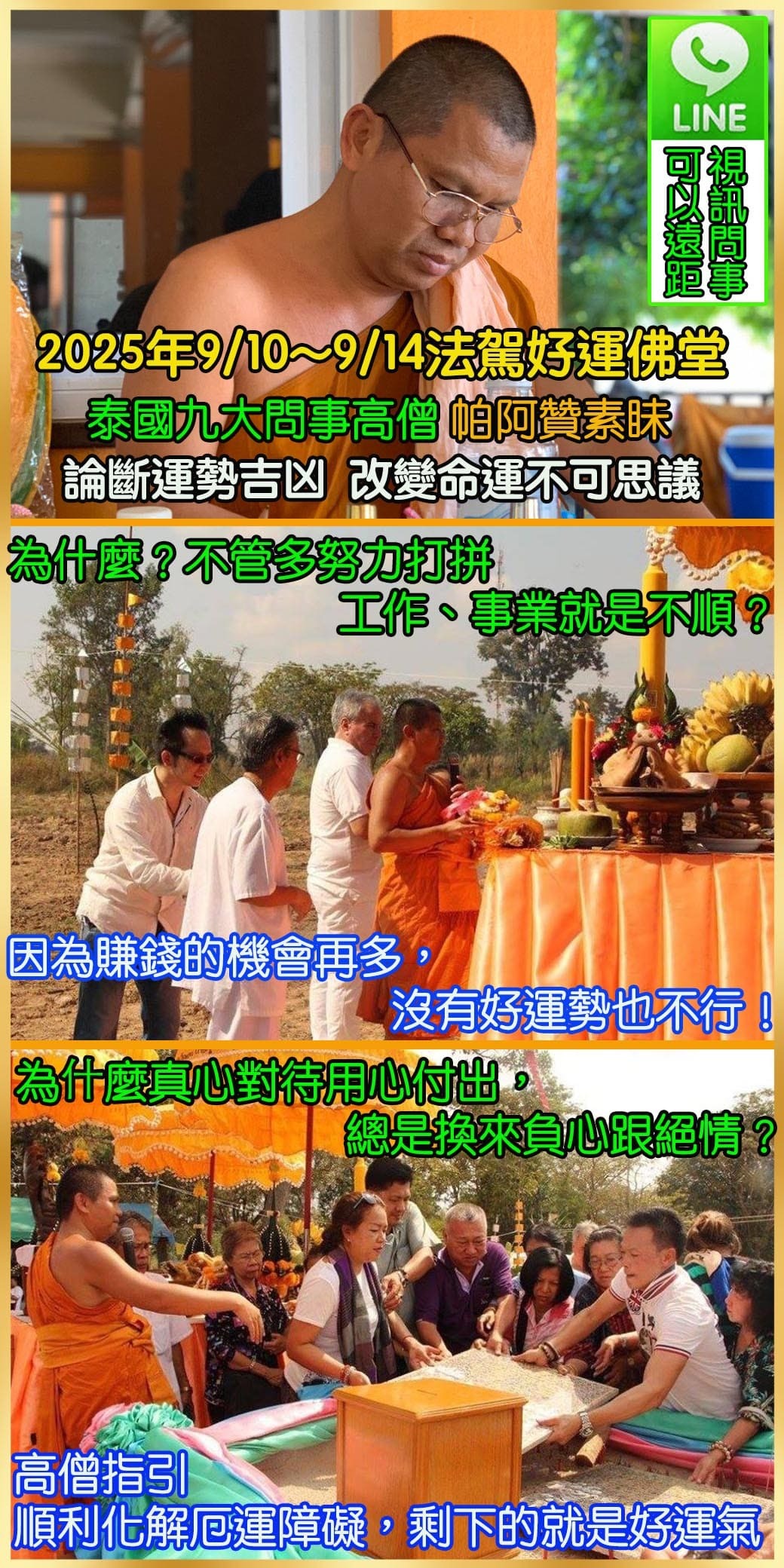 好運佛堂2025年9月轉運法會