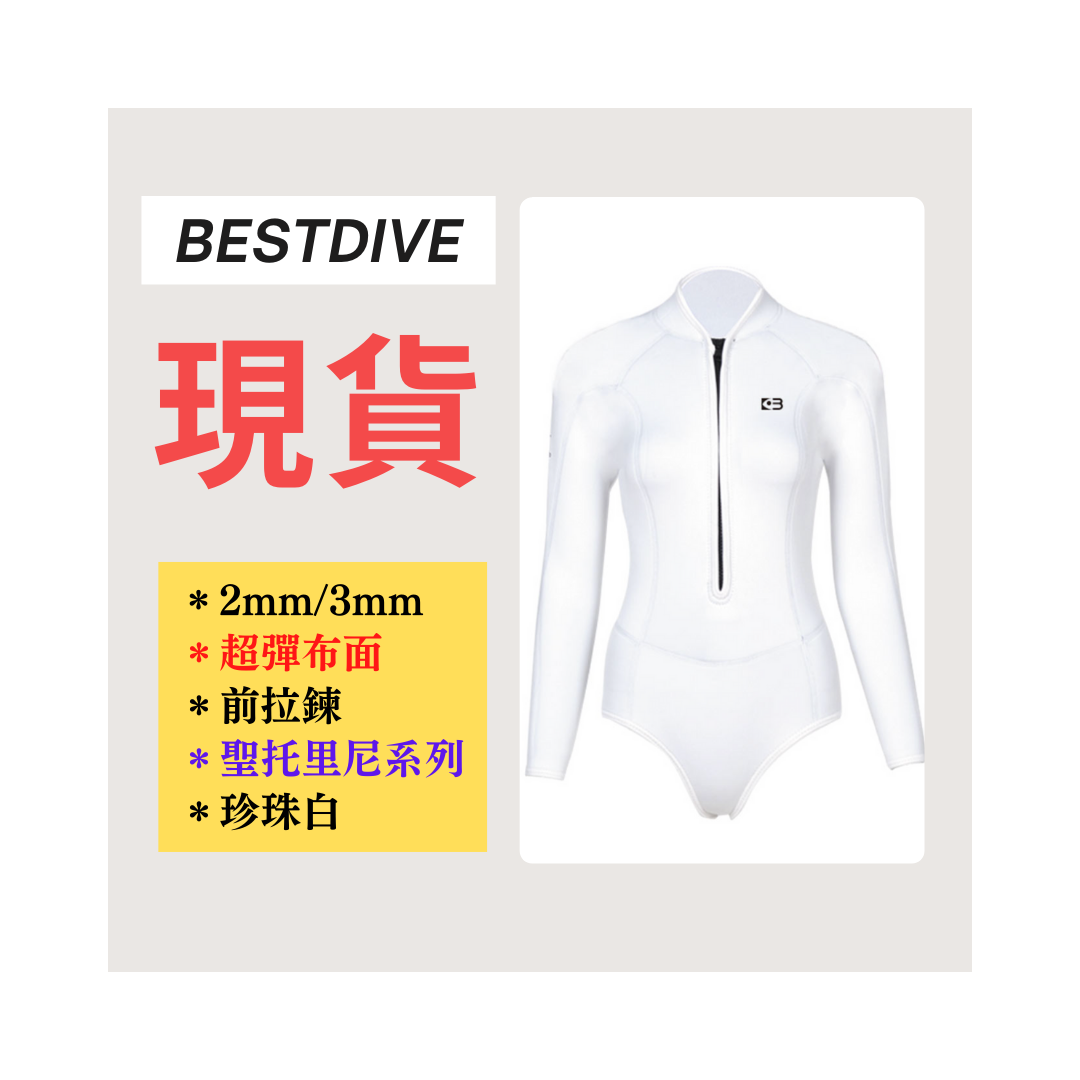 ▲現貨 Bestdive 聖托里尼系列 超彈布面比基尼 2mm/3mm (全白) 2026
