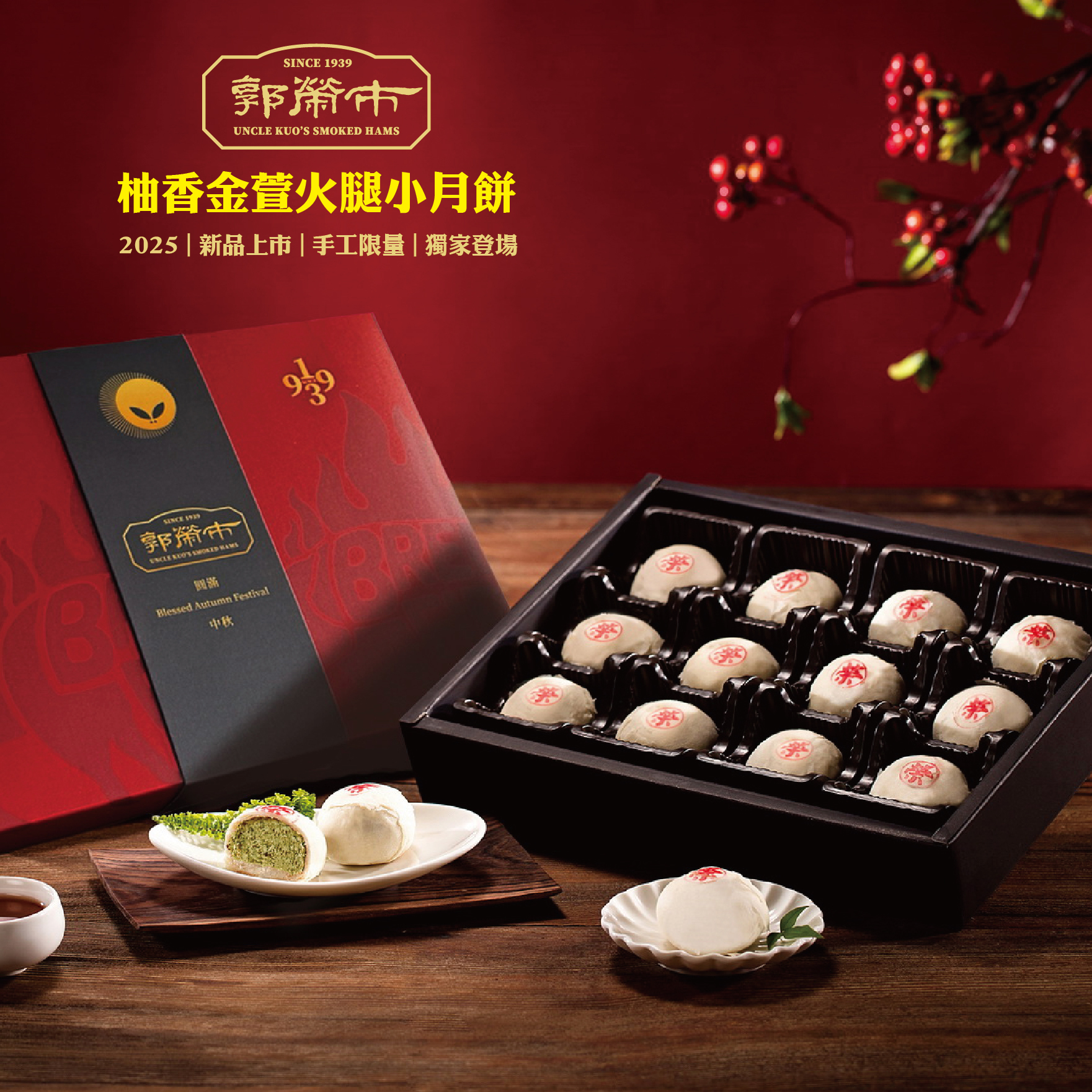 郭榮市．柚香金萱火腿小月餅(常溫)