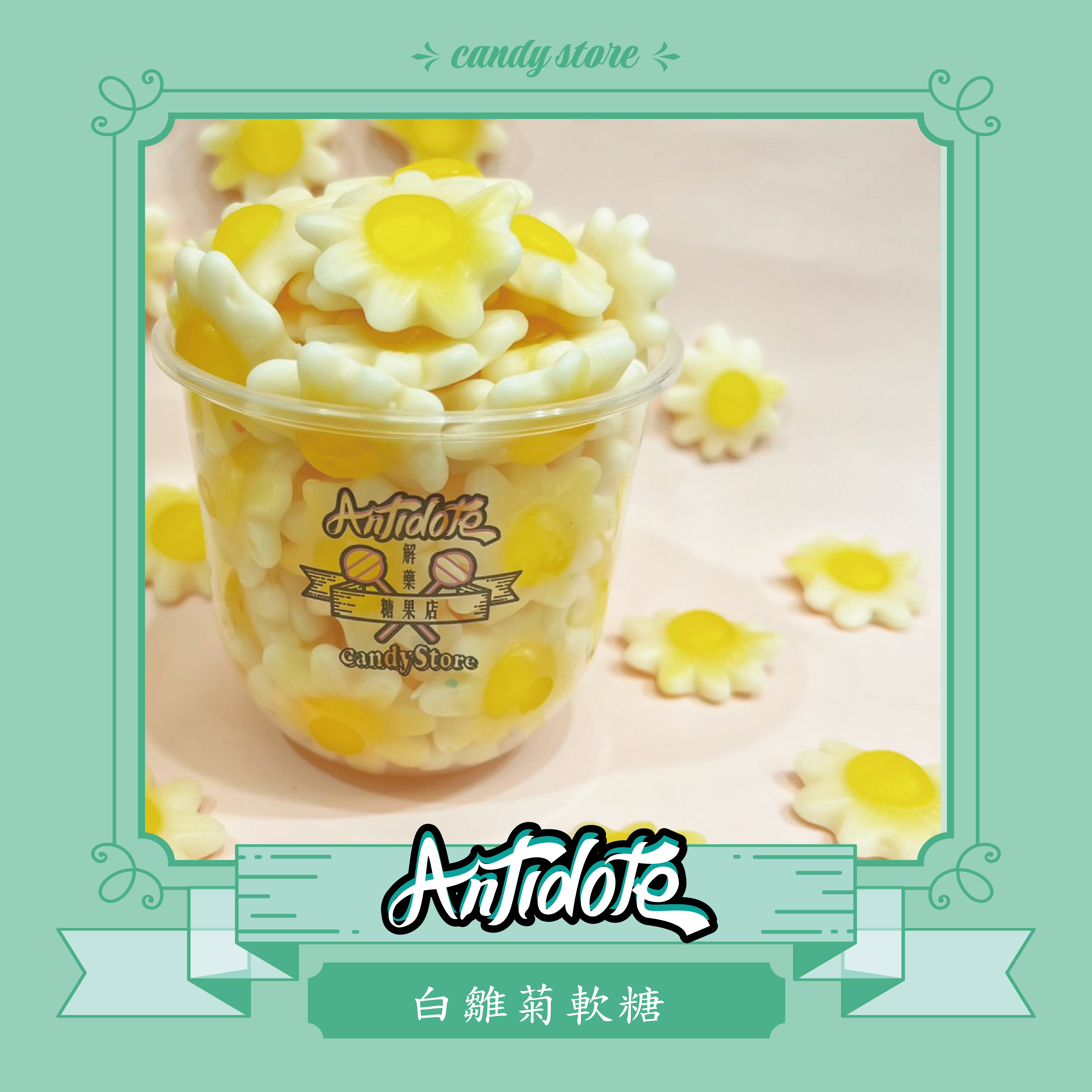 BURMAR軟糖-白雛菊