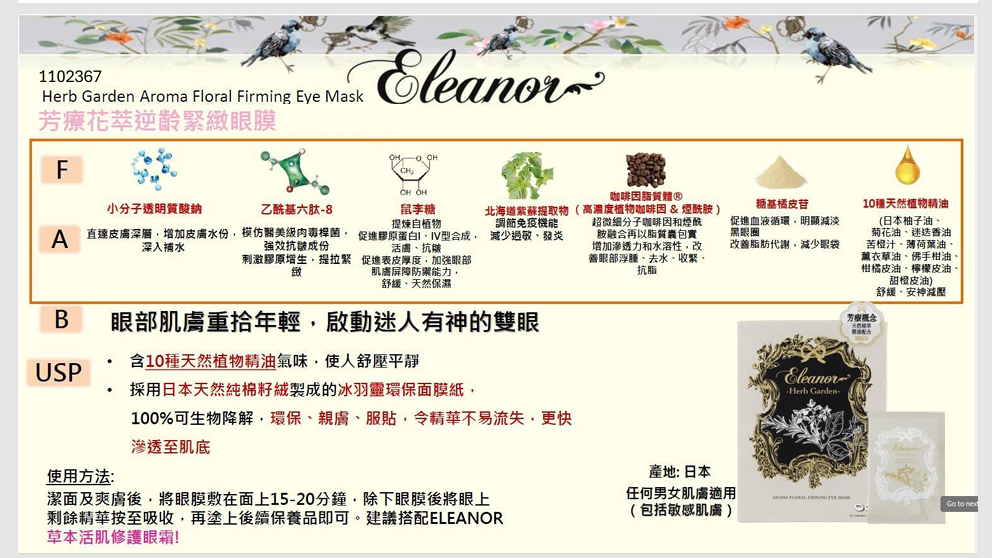 pp2026-05-014 ELEANOR HER GAR ARO FLO FIRM EYE MASK 芳療花萃逆齡緊緻眼膜 (2對) (exp 30/9/2026) （清倉貨品不退不換以不影響實際使用為準，現貨可新蒲崗倉庫即取）