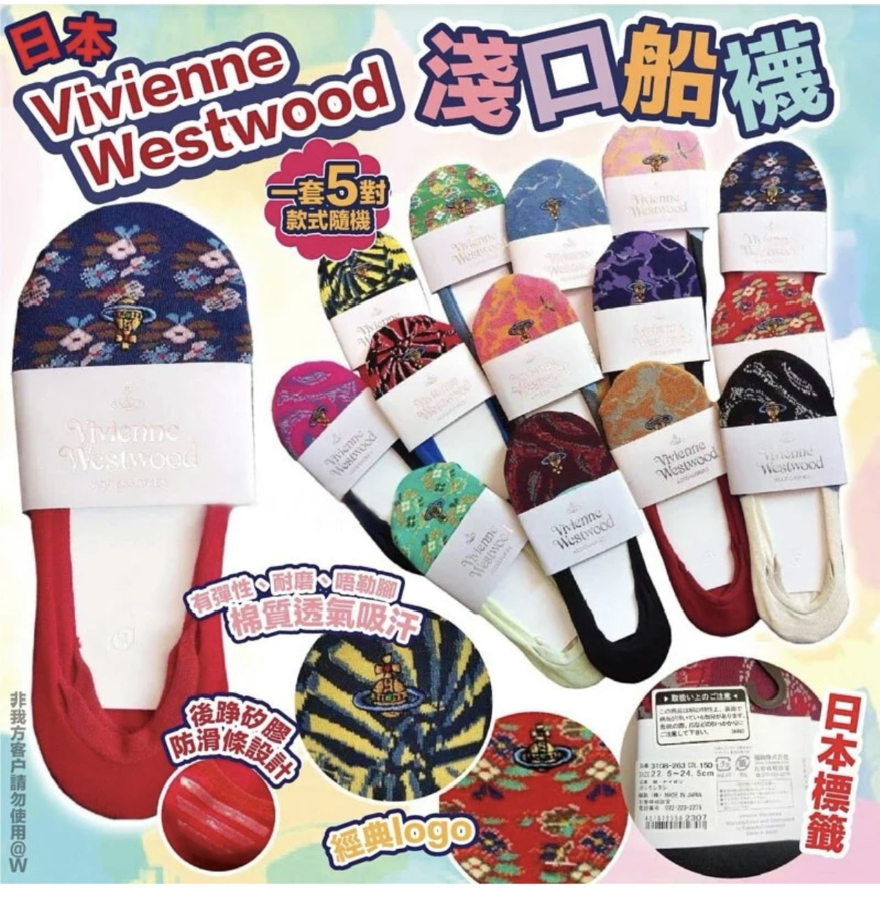 日本🇯🇵Vivienne Westwood淺口船襪(一套5對 / 款式隨機)
