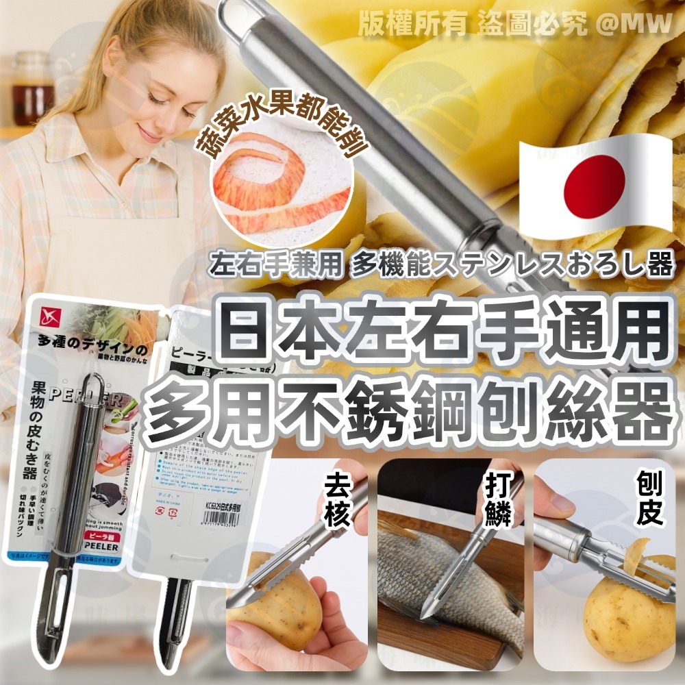 S19881 多功能不銹鋼刨絲器(1套3個）