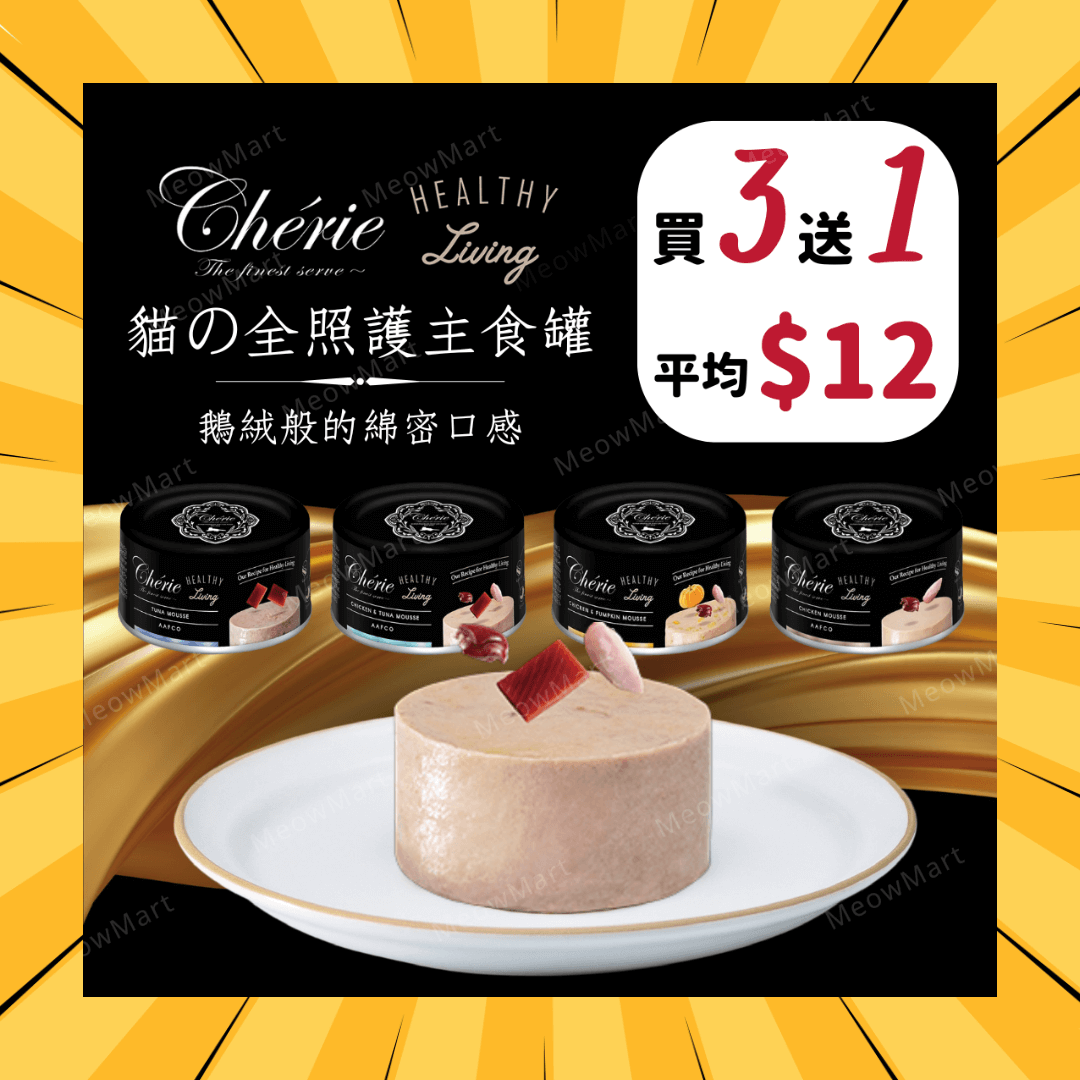 【買3送1】Cherie法麗｜經典慕絲貓主食罐 80g (平均$12)