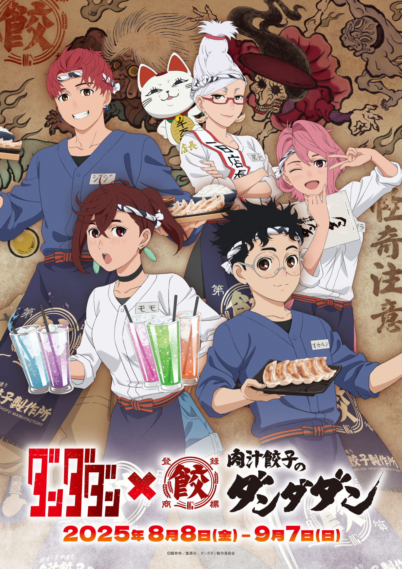 「ACG.GO」「代購」《膽大黨 DAN DA DAN》 X 肉汁餃子のダンダダン 聯動