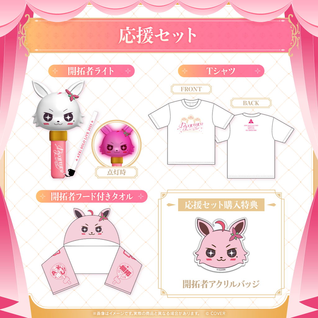 「官品現貨」hololive 【先行発送】AZKi SOLO LiVE 2025 "Departure"ライブグッズ 演唱會周邊