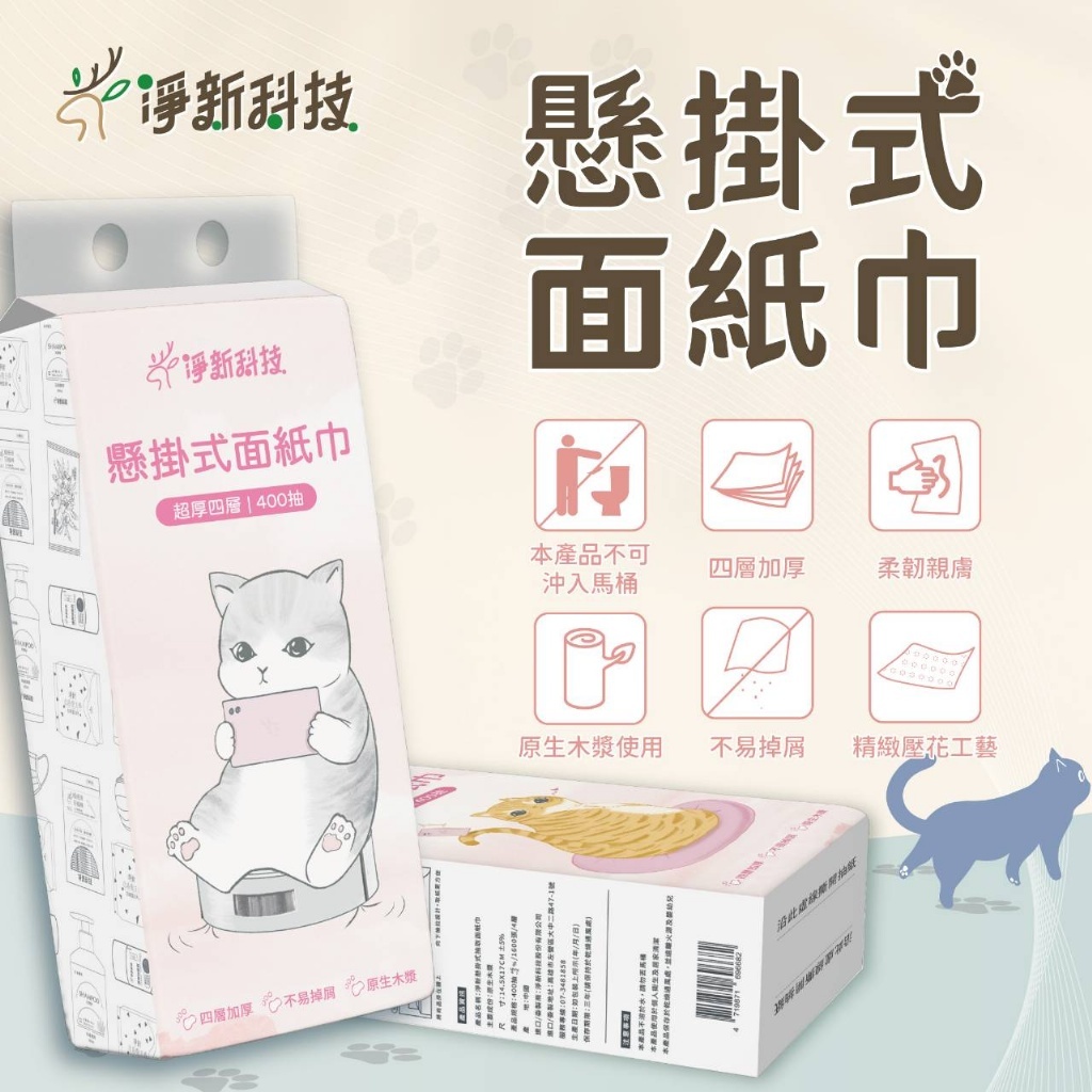 YB0002-淨新懸掛式四層加厚面紙巾400抽(單箱)-0520