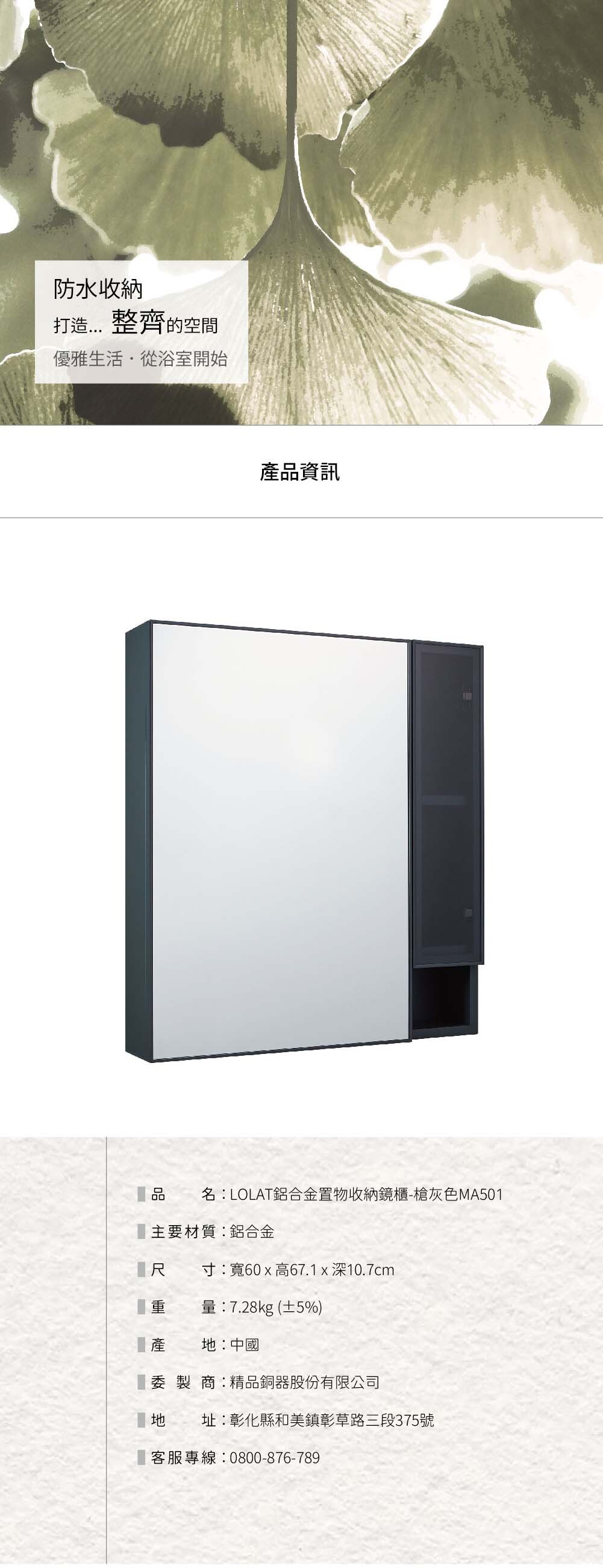 LOLAT鋁合金置物收納鏡櫃-槍灰色MA501產品資訊。