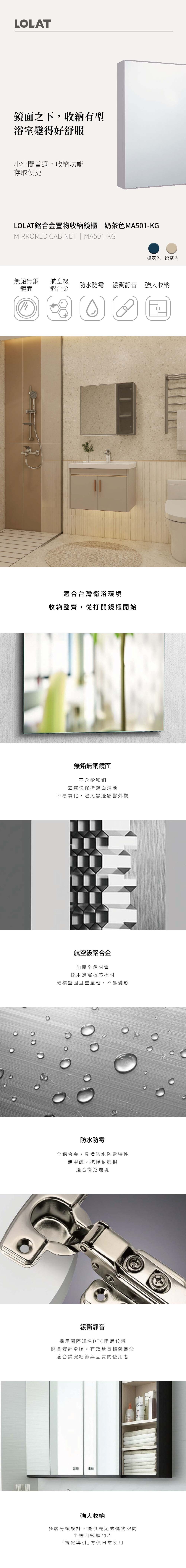 LOLAT鋁合金置物收納鏡櫃-奶茶色MA501-KG產品內容。
