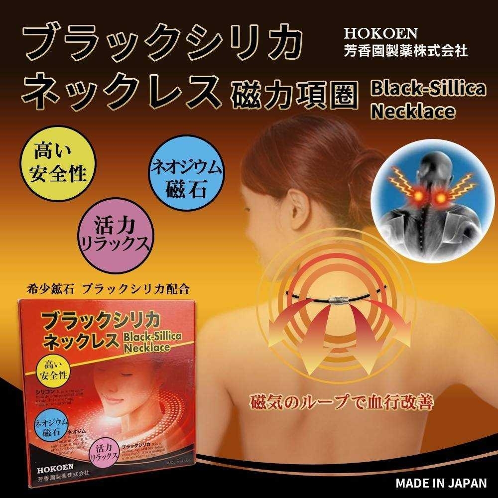 W0561-日本製 磁石 磁力項圈(個)-0529