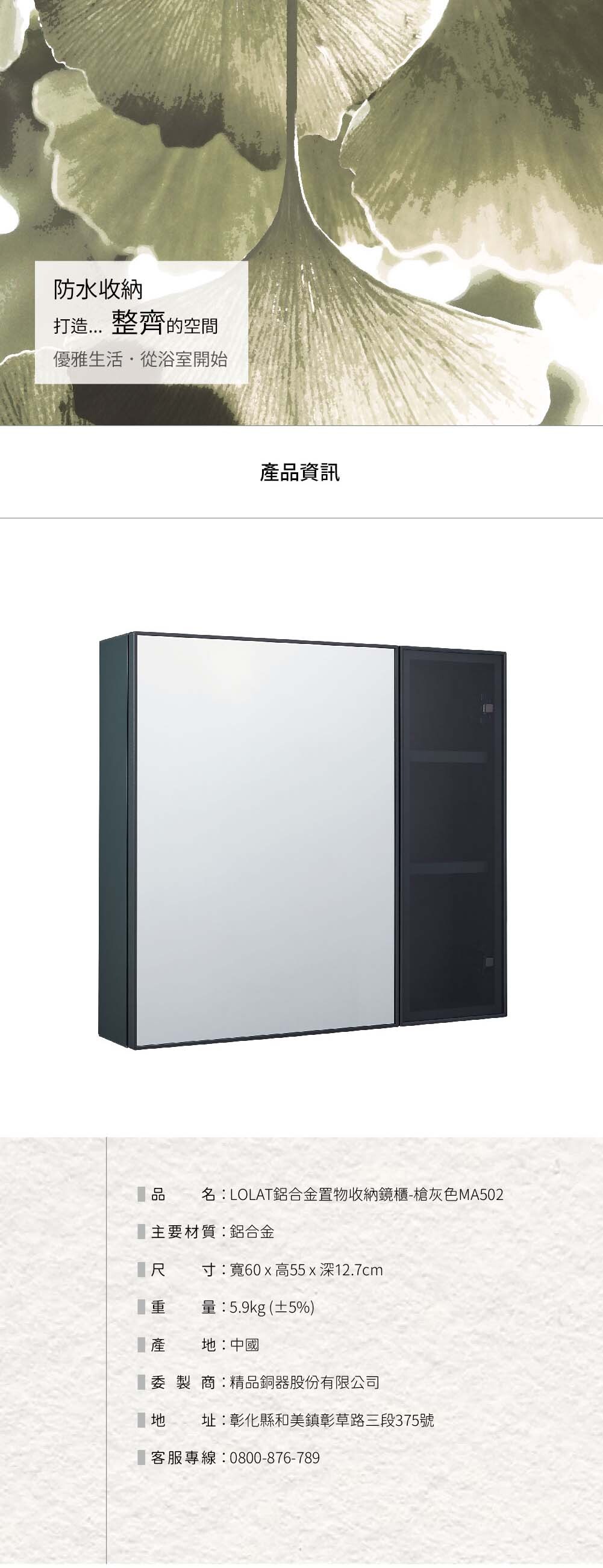 LOLAT鋁合金置物收納鏡櫃-槍灰色MA502產品資訊。