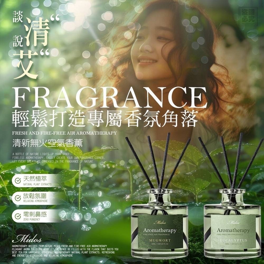 Midos清新無火空氣香薰 2款各一