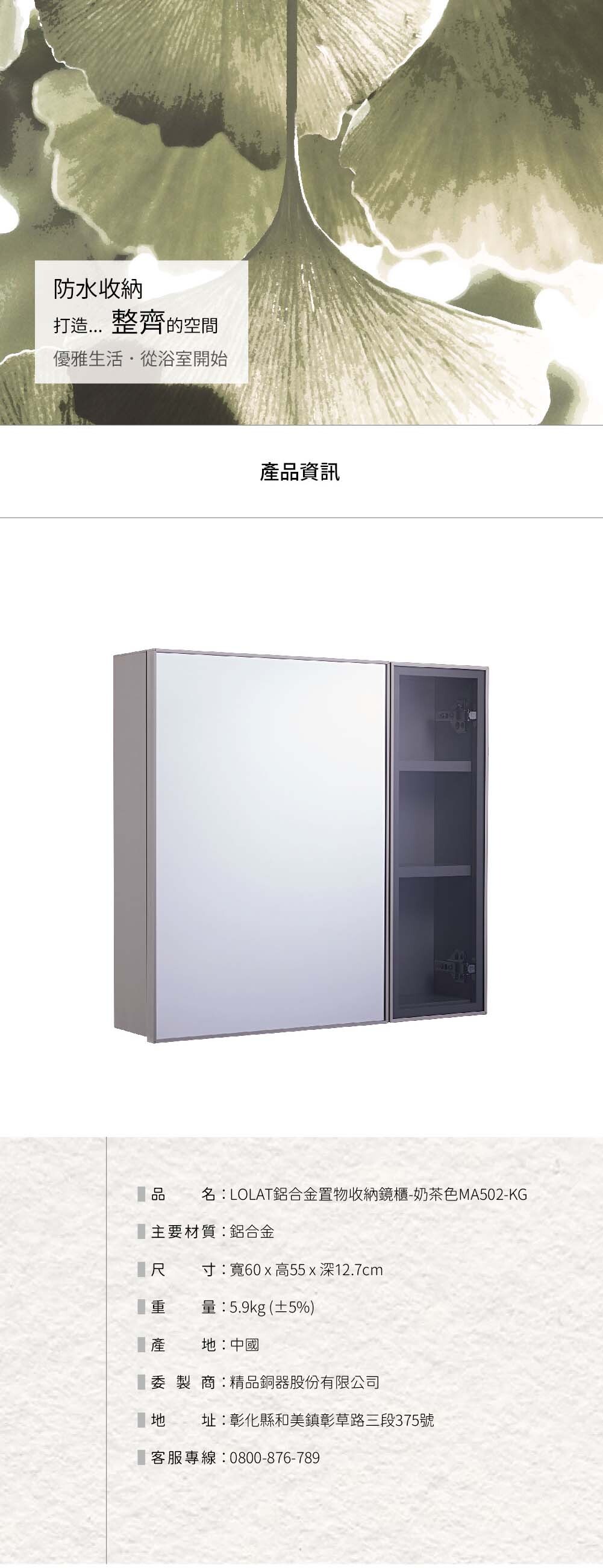LOLAT鋁合金置物收納鏡櫃-奶茶色MA502-KG產品資訊。