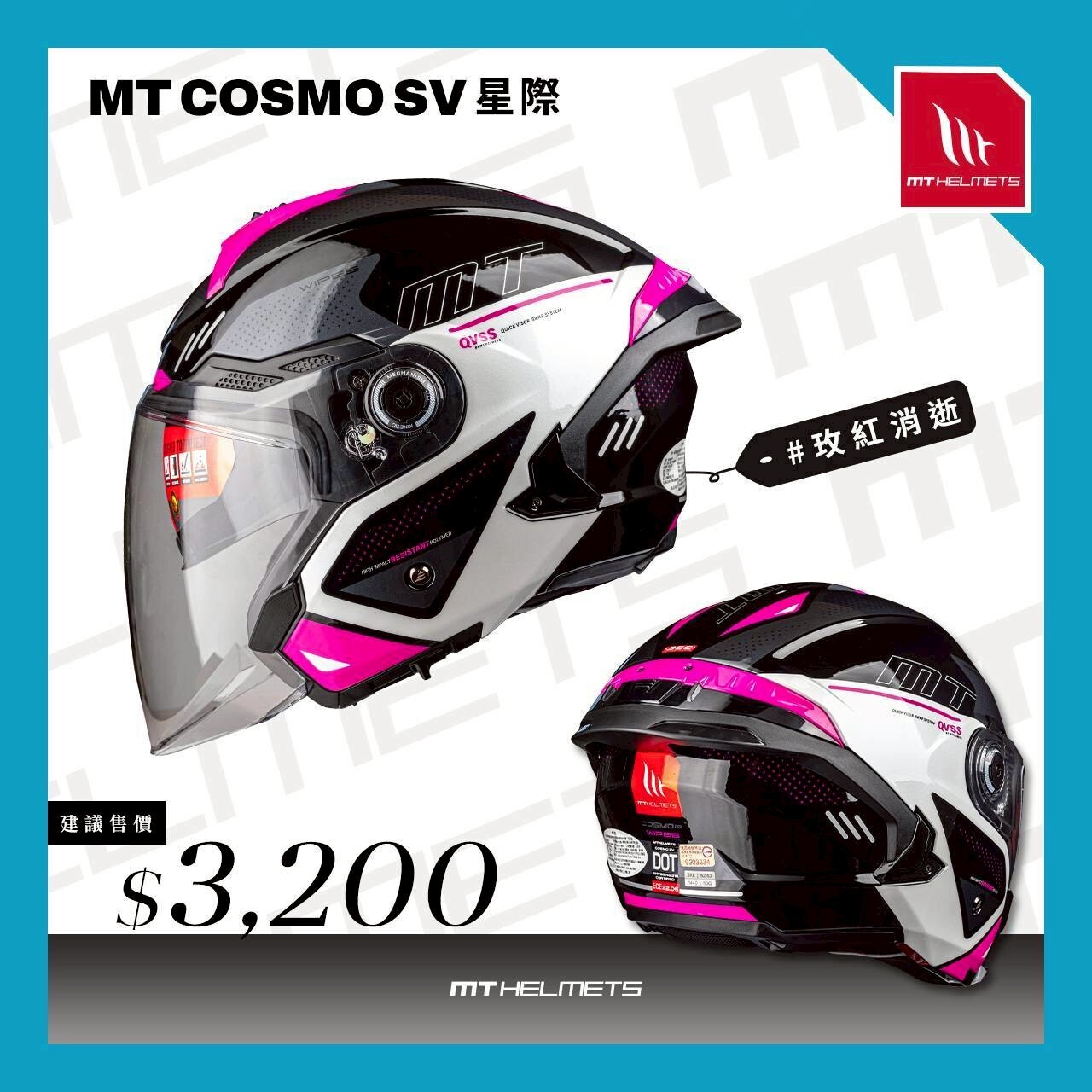 MT Helmet COSMO SV 星際 彩繪 玫紅消逝 3/4罩 安全帽 亞版