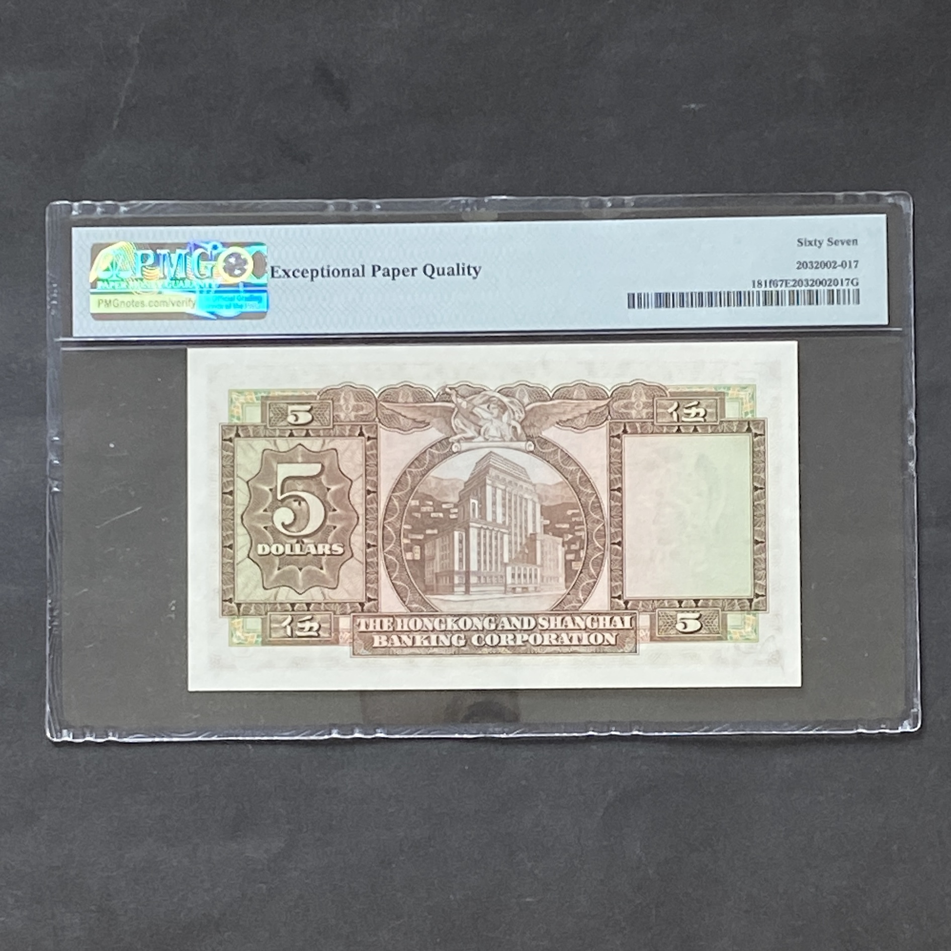 1973 October HSBC 5 Dollars Banknote (PMG 67 EPQ) FG 127166