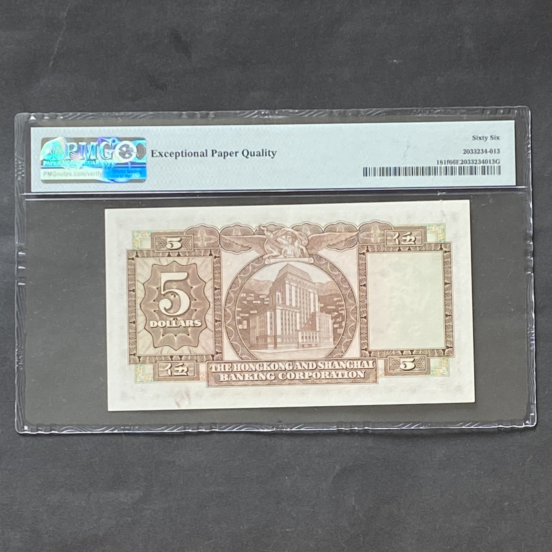 1975 HSBC 5 Dollars Banknote (PMG 66 EPQ) FX 096396