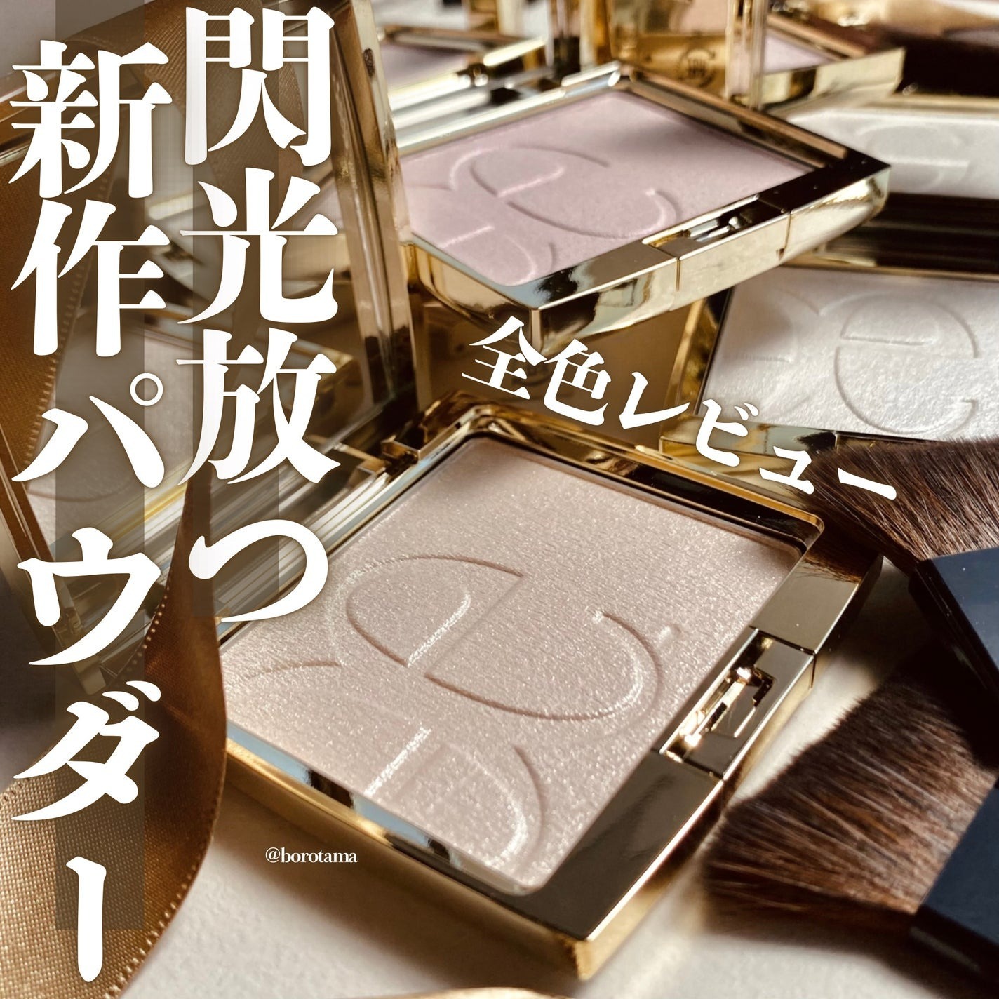 日本1月連線 | Elegance 打亮餅