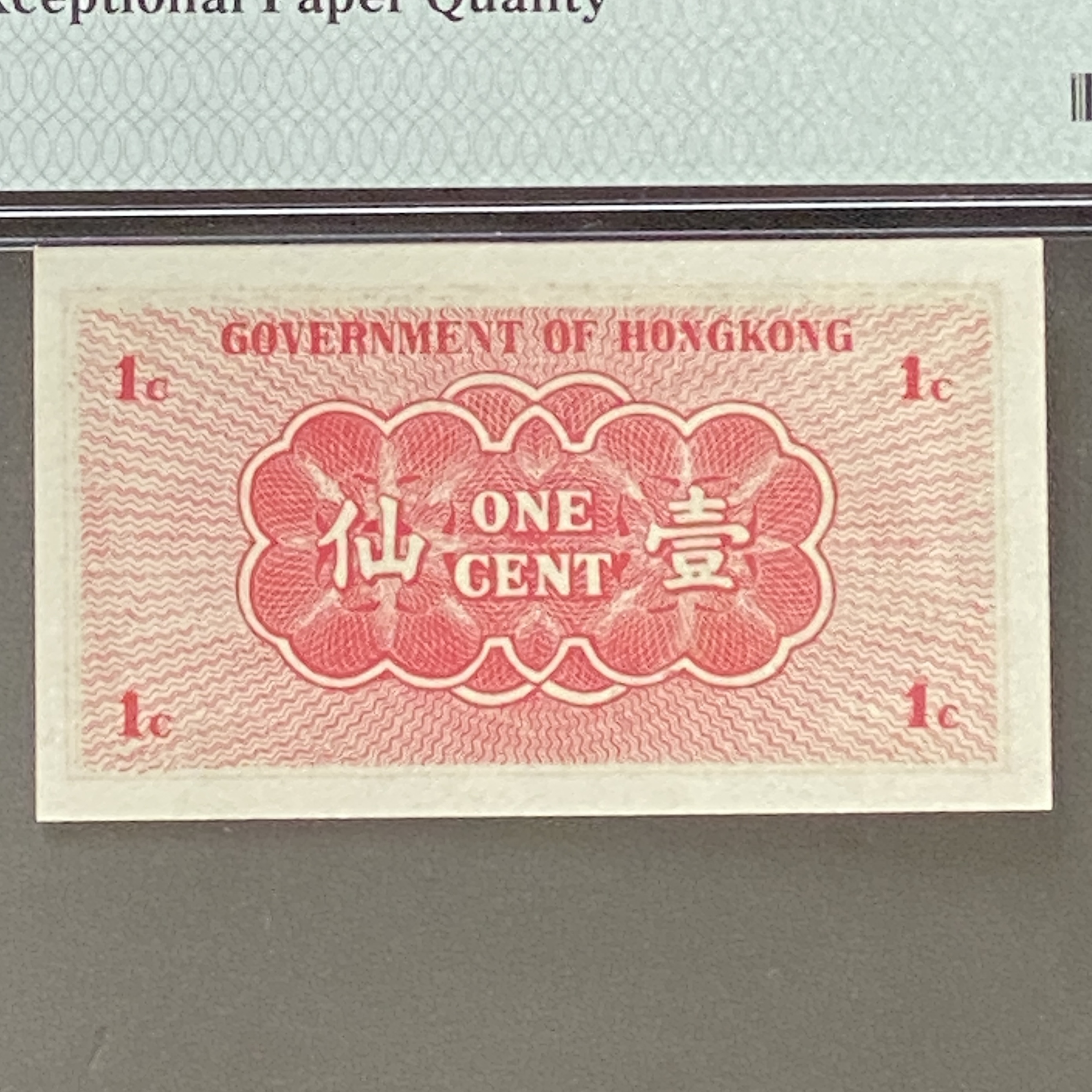 1941年香港政府一分(PMG 66分) A2742970