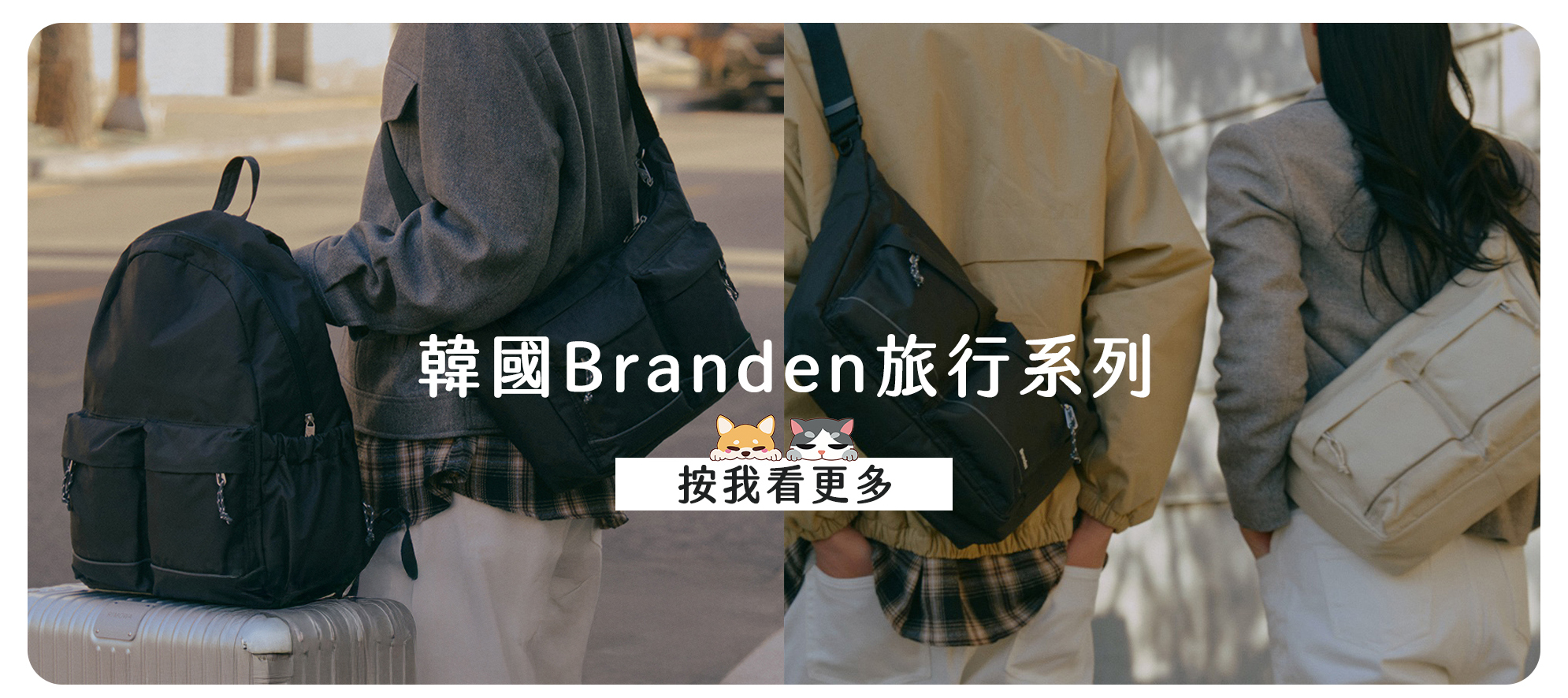 Branden 防盜旅行袋全系列 - COZY STYLER