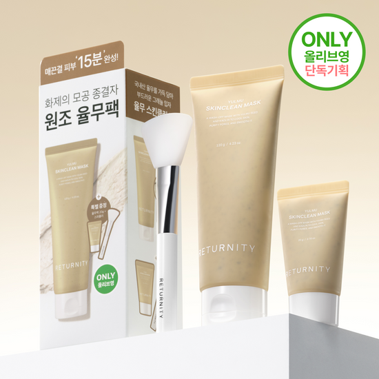 RETURNITY Yulmu Skinclean Mask 120g (贈送20g及面膜掃) 薏米清潔面膜