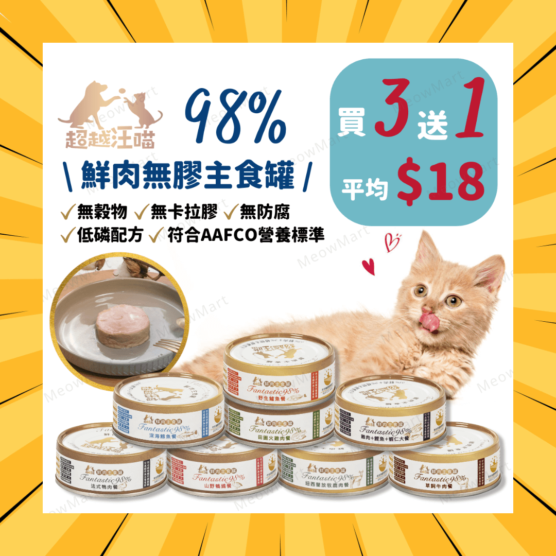 【買3送1】台灣超越汪喵98%鮮肉無膠主食罐 80g (平均$18)