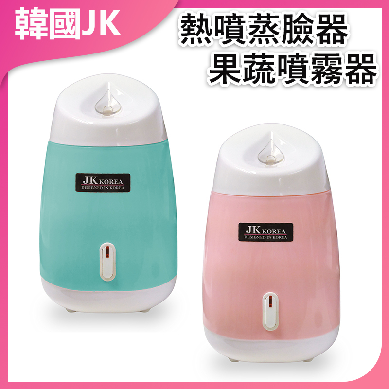 韓國JK 新款多功能熱噴蒸臉器果蔬美容儀噴霧器補水儀加濕器果蔬噴霧器 (J0803)