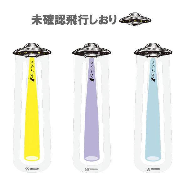 不明飛行物體 透明書籤｜SUN STAR 日本