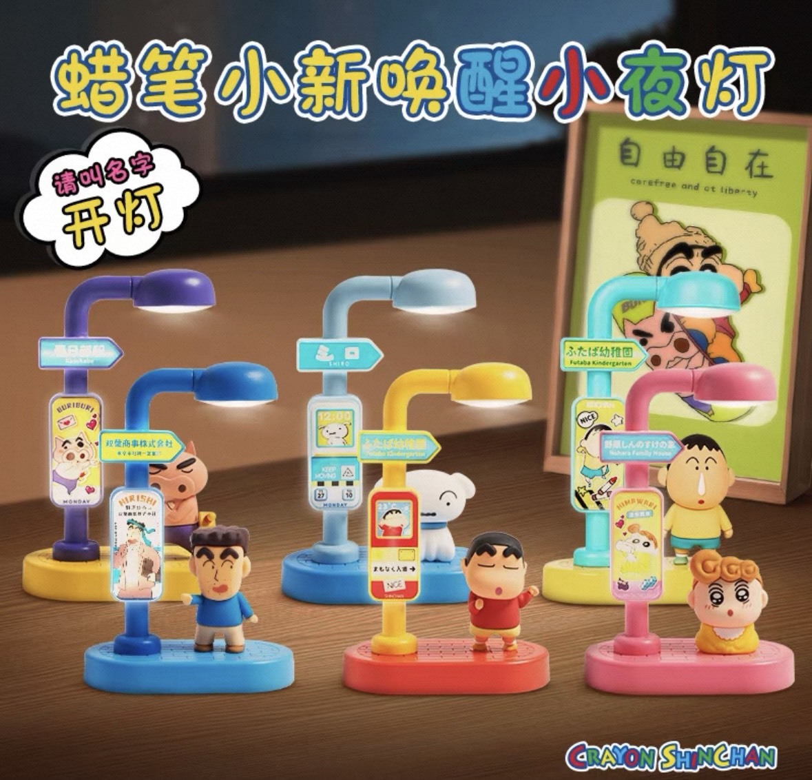 蠟筆小新 語音喚醒夜燈 盲盒 桌面潮玩 擺件 七夕情人禮物