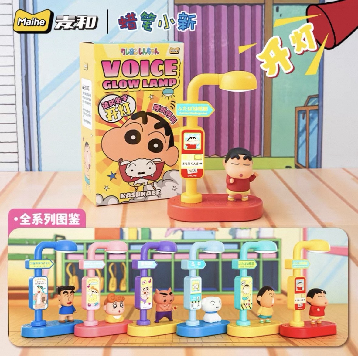 蠟筆小新 語音喚醒夜燈 盲盒 桌面潮玩 擺件 七夕情人禮物