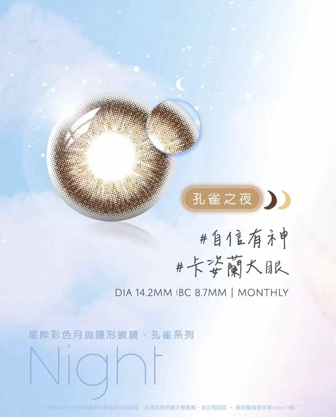 海昌Hydron 星眸孔雀彩色月拋 孔雀之夜1片裝