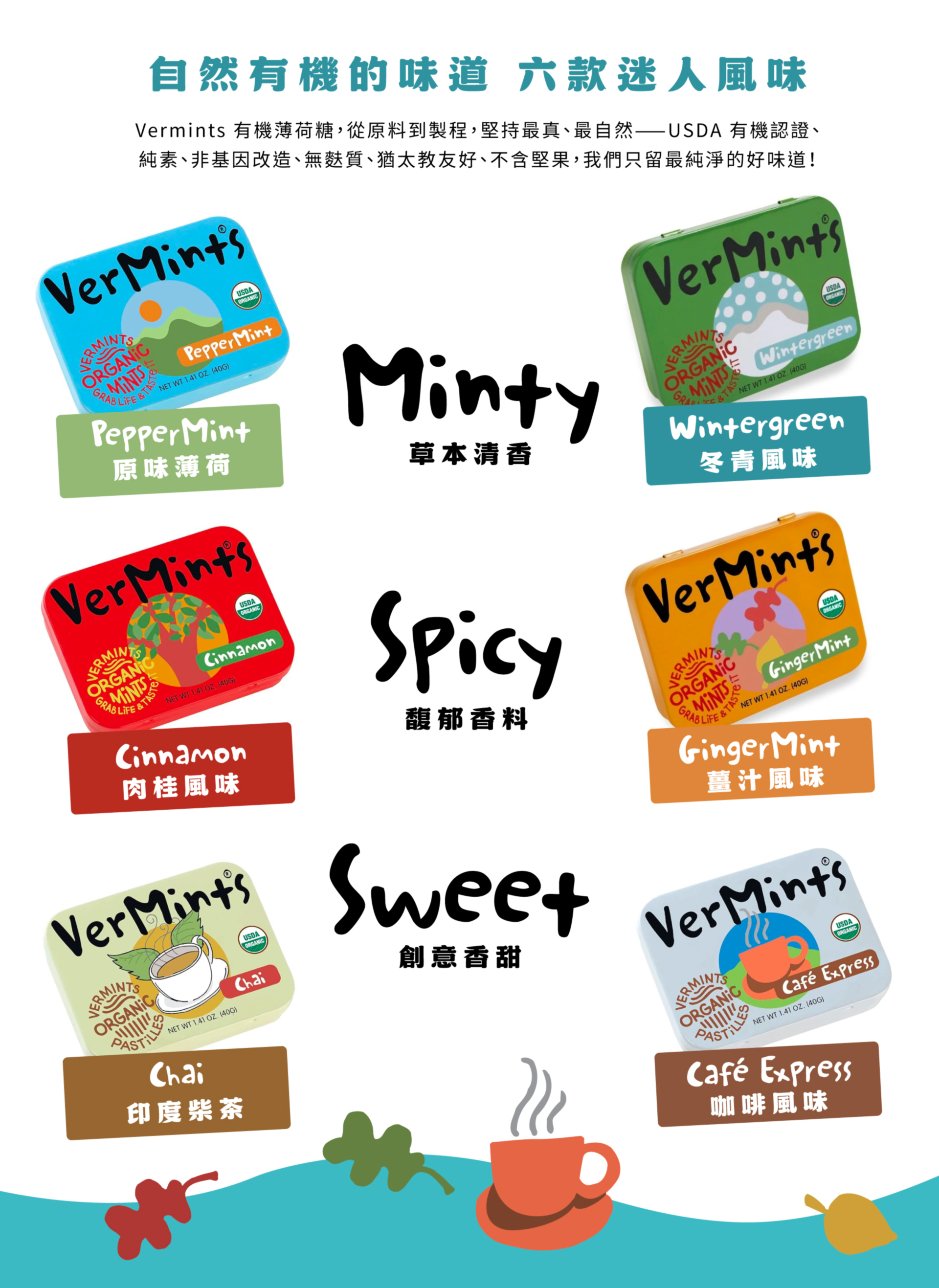 VerMints 有機薄荷糖 - 6種口味