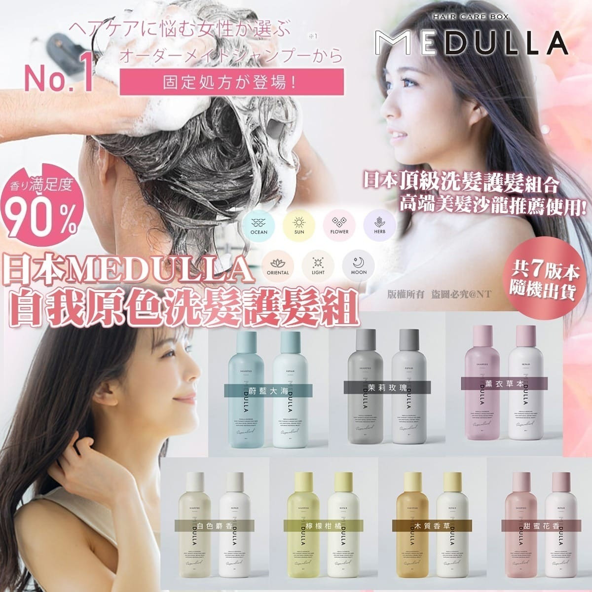 日本MEDULLA自我原色洗髮護髮組