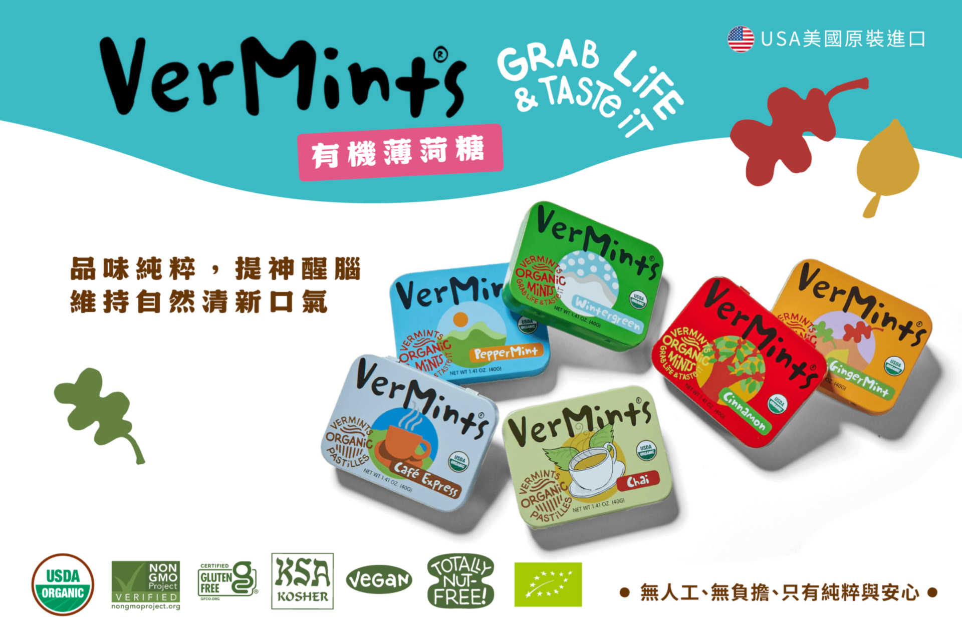 VerMints 有機薄荷糖