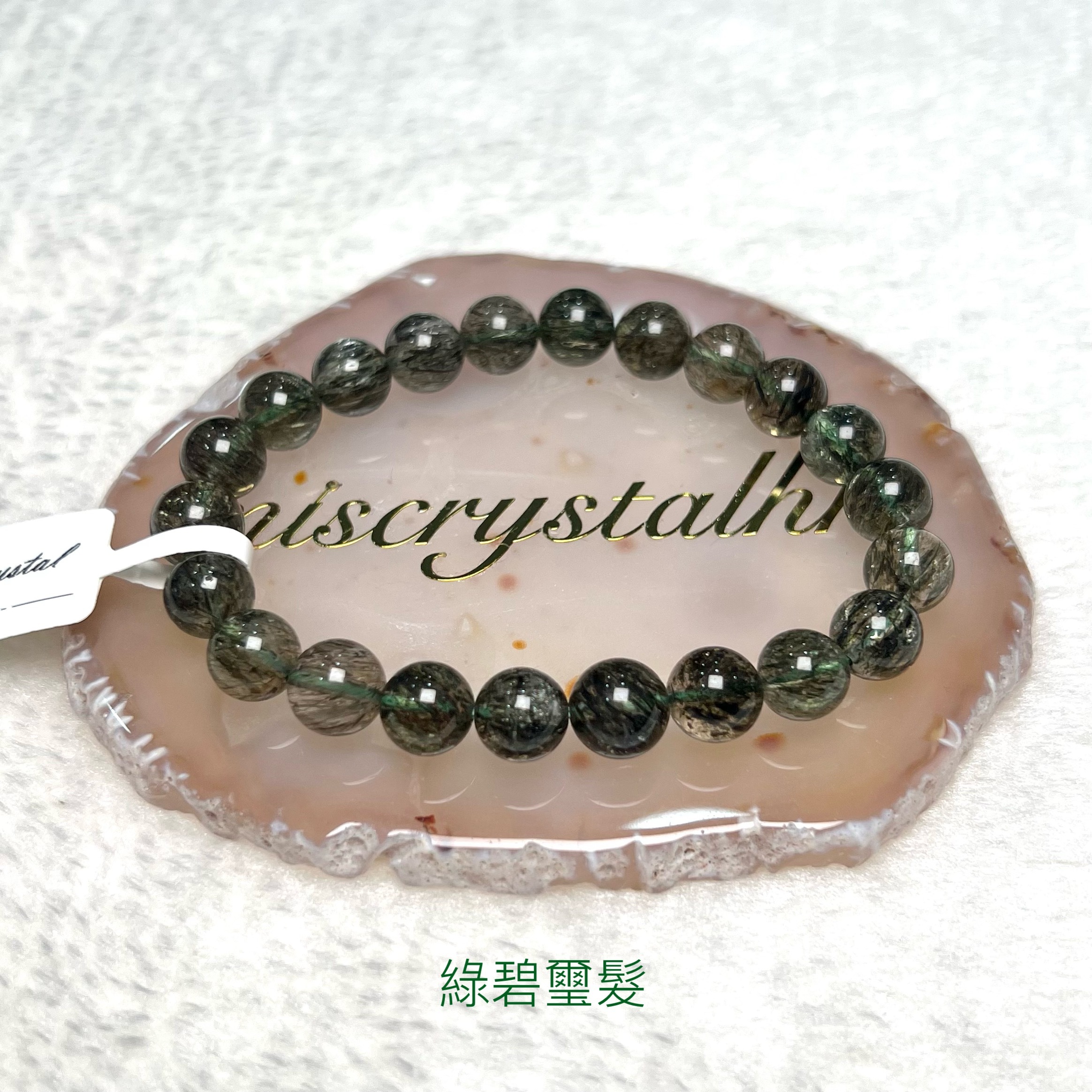 綠碧璽髮 8.5mm #G307A