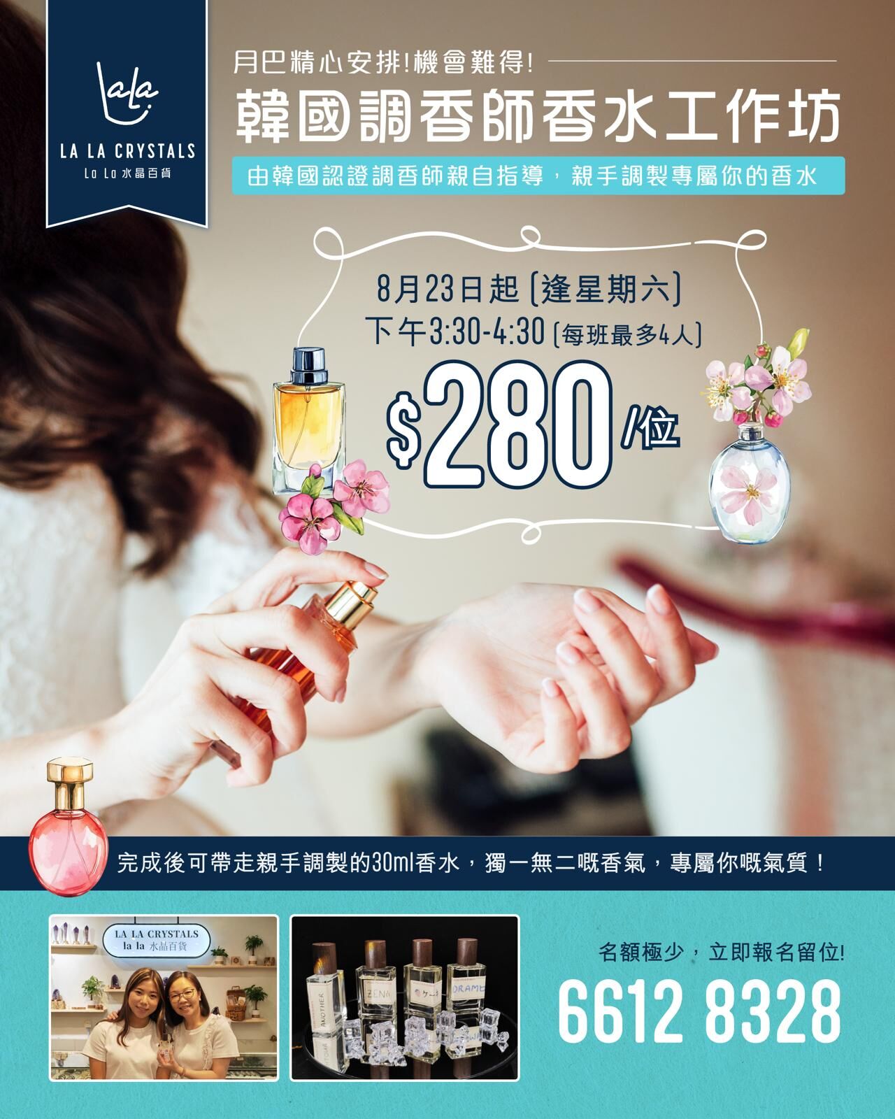 LaLa workshop-韓國調香師香水工作坊