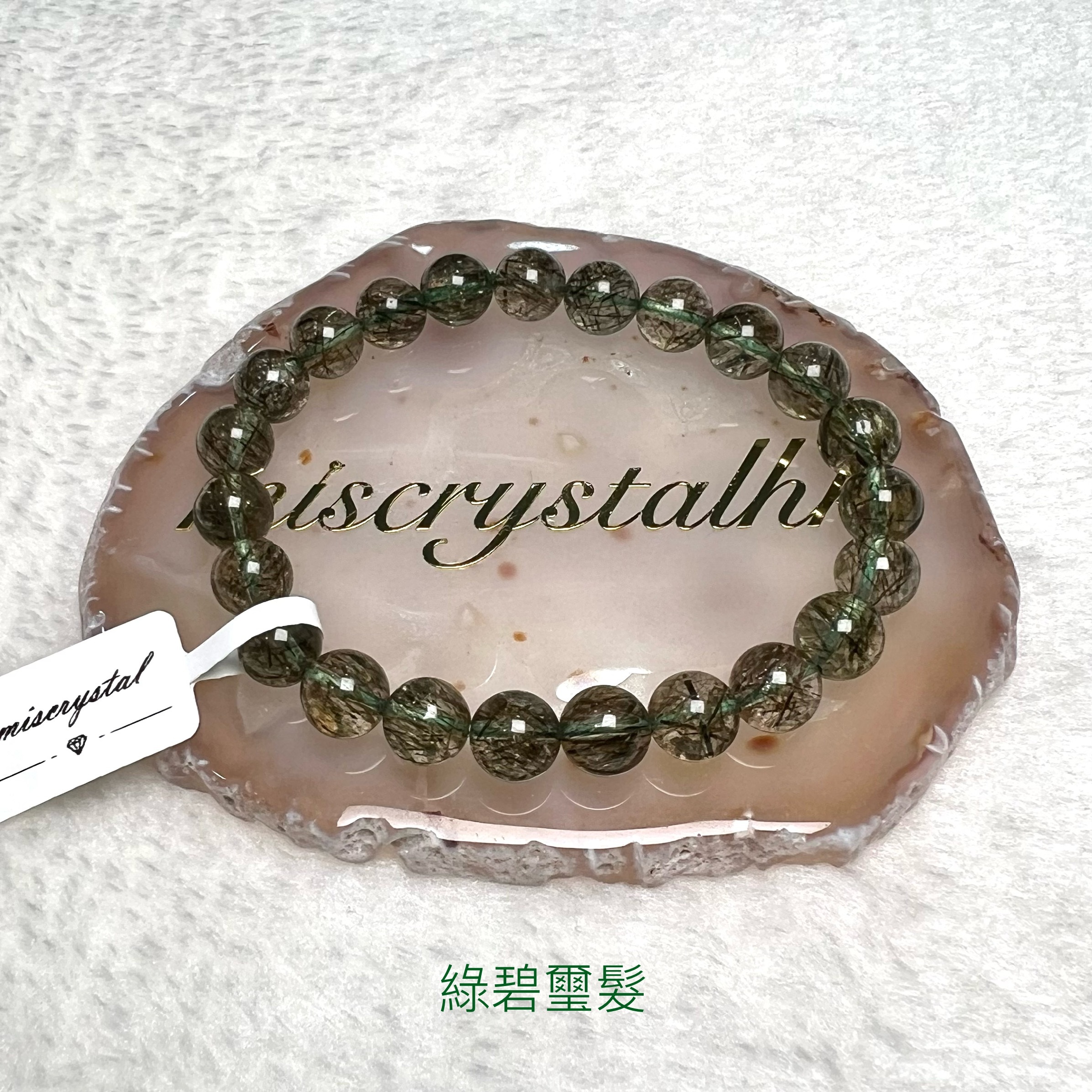 綠碧璽髮 8.5mm #G307B