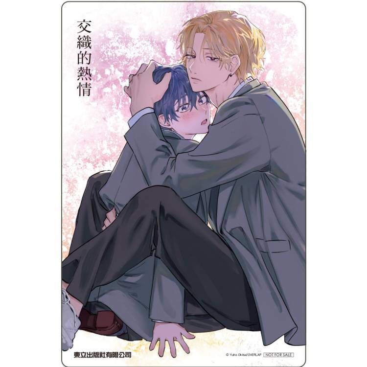 交織的熱情（首刷限定版）