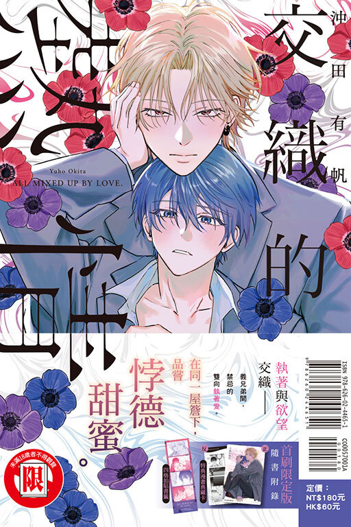 交織的熱情（首刷限定版）