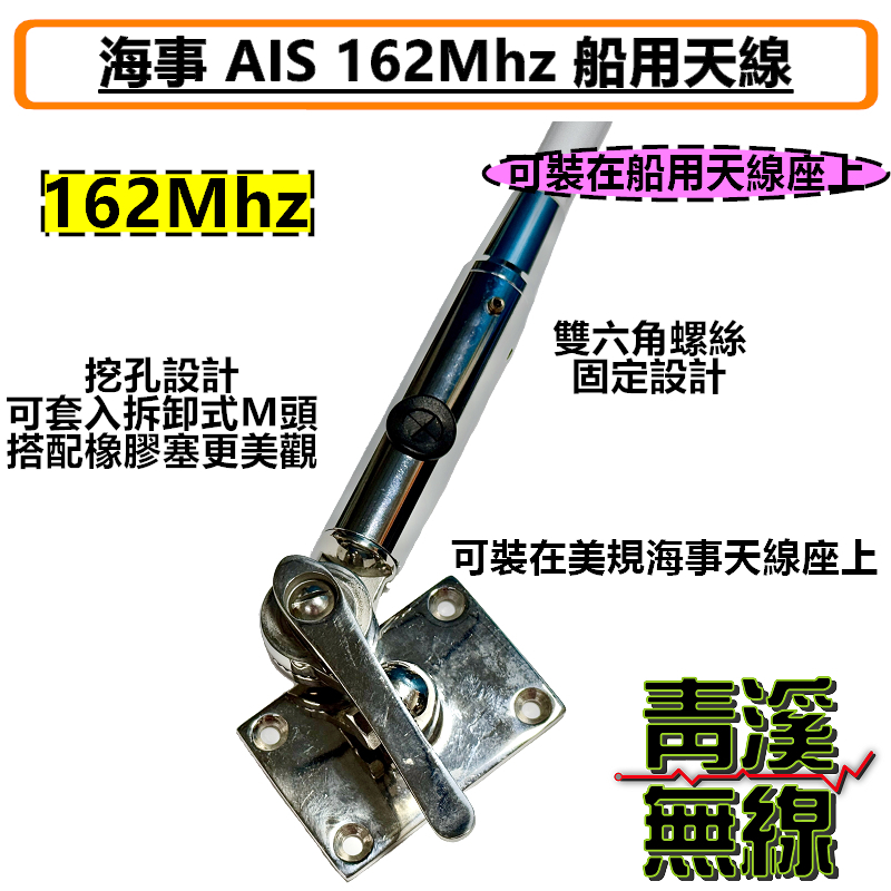 海事 自動識別系統 AIS 162MHz 天線 帆船 膠筏 漁船 遊艇 快艇 軍艦 全長115cm 無線電