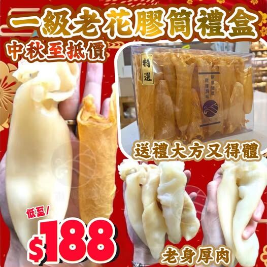 H19897 一級老花膠筒禮盒（約20-30隻）