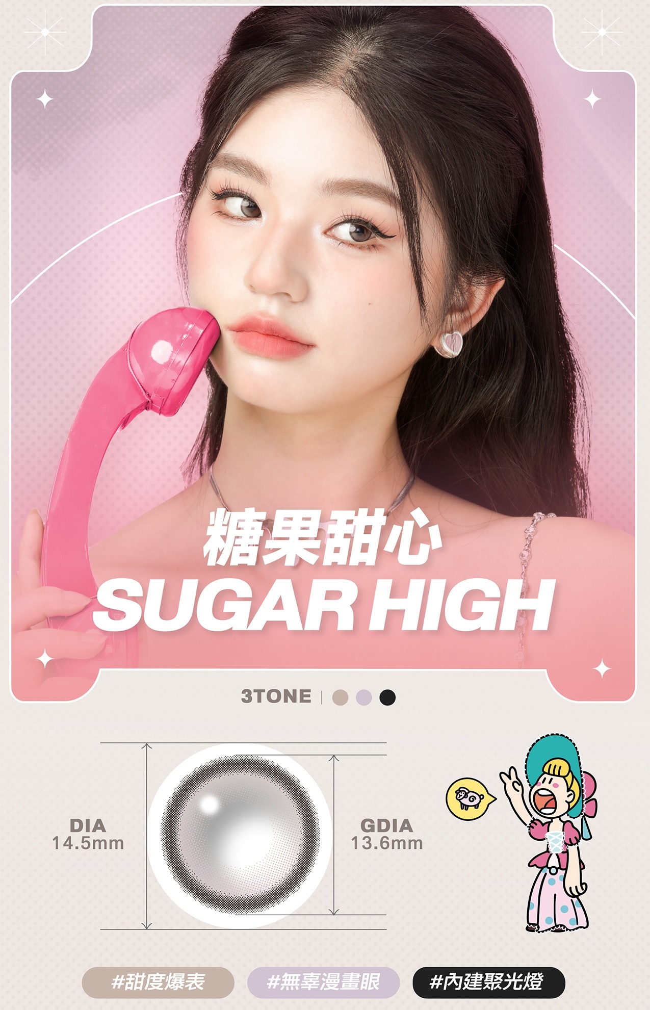 晶碩光學 HI BRO 彩色日拋_糖果甜心_10片裝