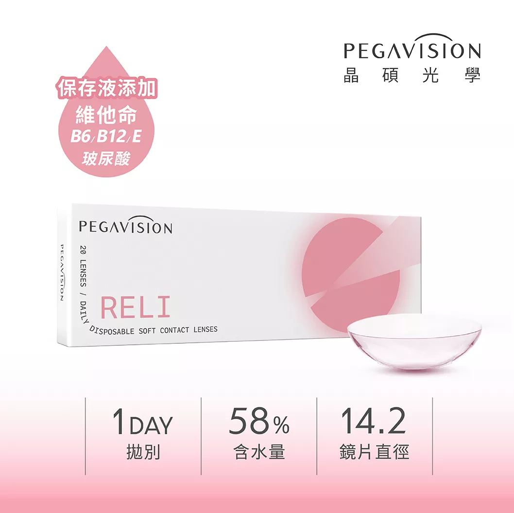 晶碩光學 ReLi 維他命透明日拋_20片裝