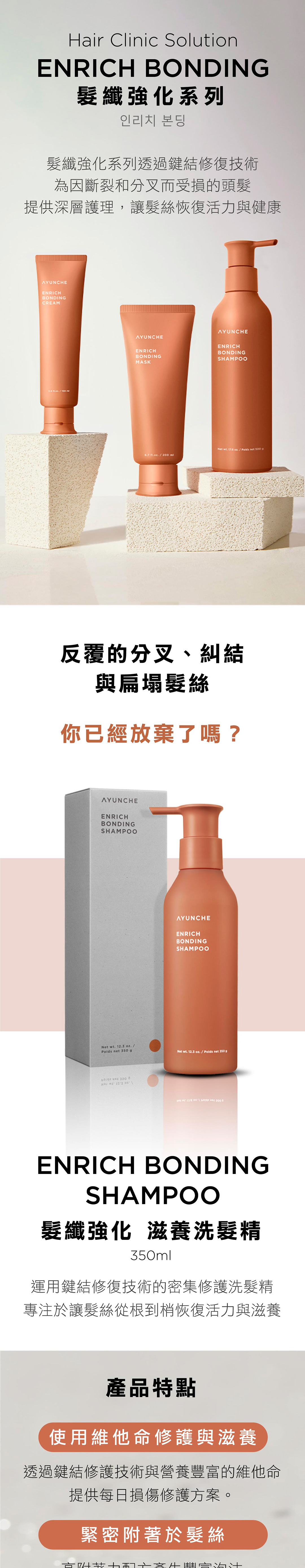 韓國 AYUNCHE 雅潤彩 髮纖強化修護洗髮精，燙染受損髮質專用洗髮精推薦